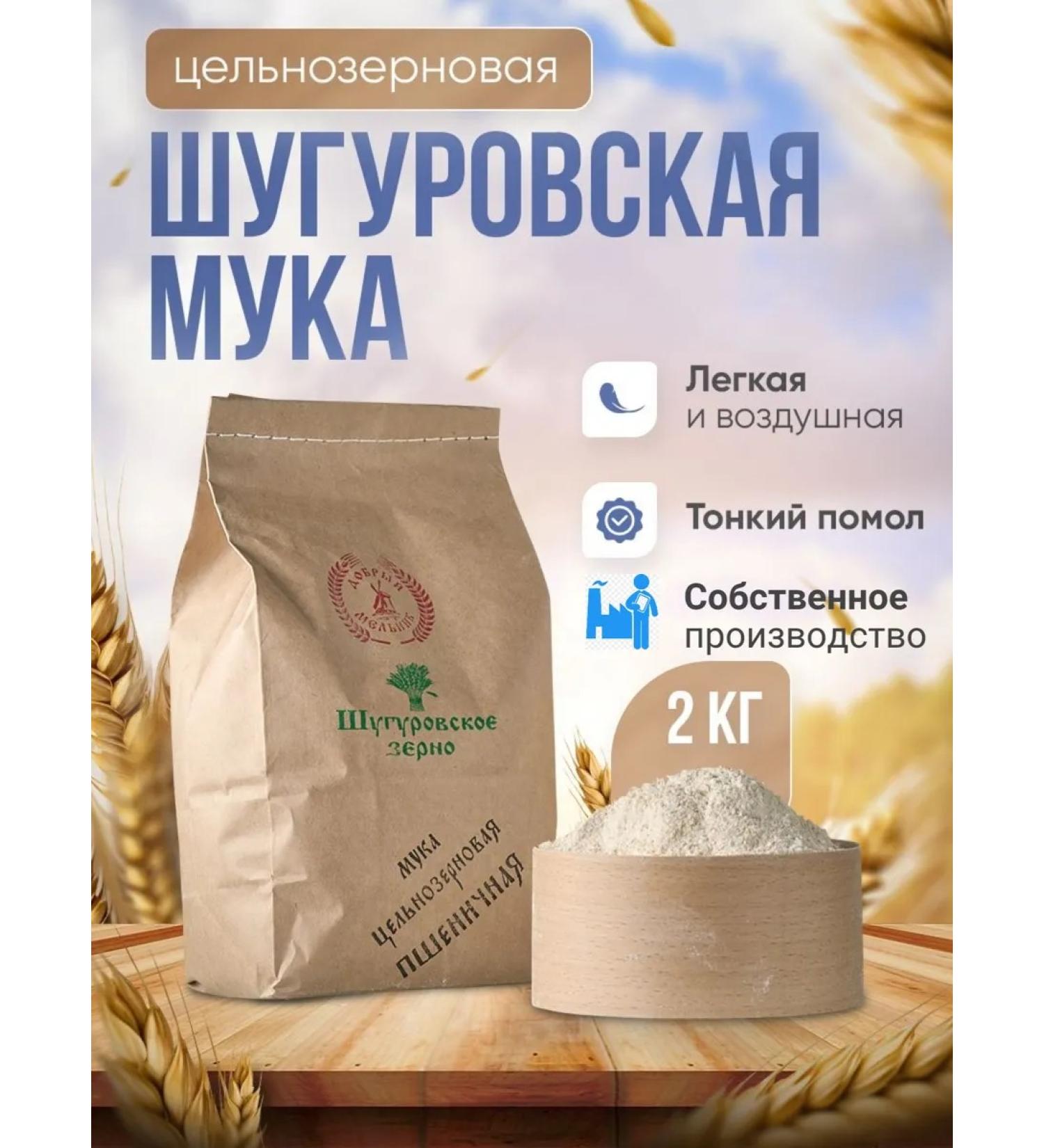 The Good Miller Organic Shugurovskaya flour whole -grain wheat 2kg - Buy Online on GoSupps.com