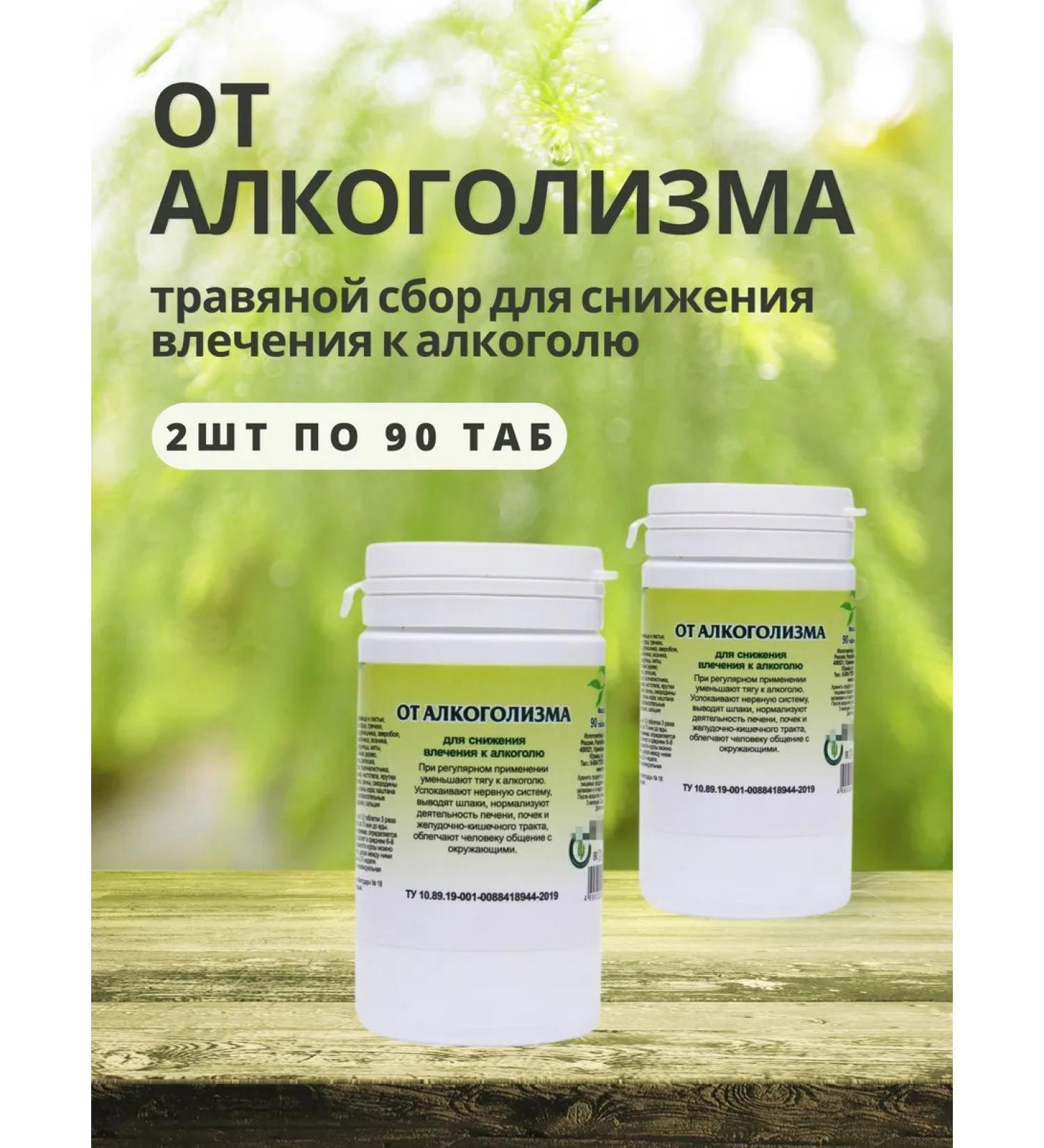 Gordeev Alcoholism tablets 90 pcs 2 packages - Buy Online on GoSupps.com