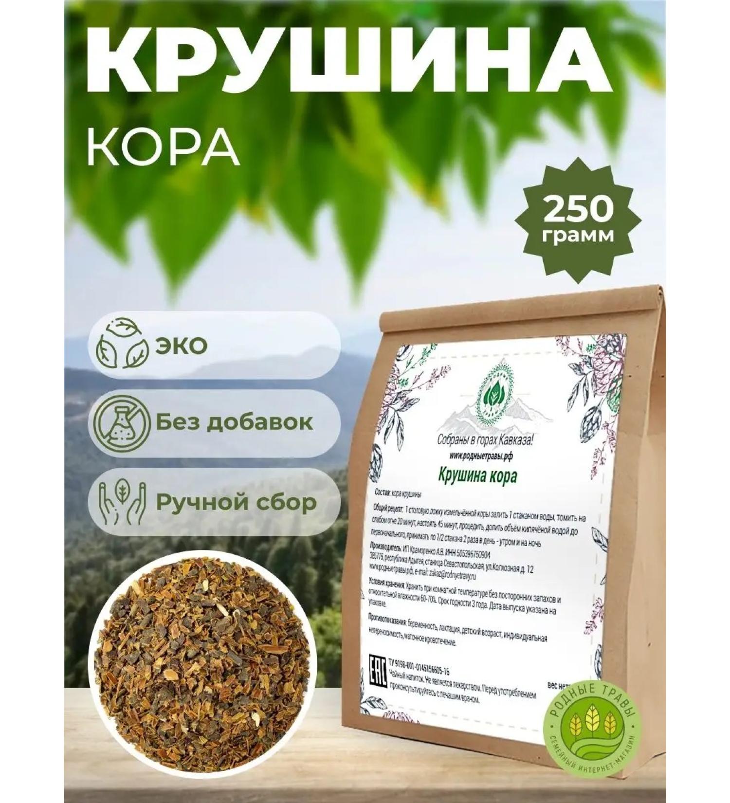 Native herbs Dried buckthorn bark - Buy Online on GoSupps.com