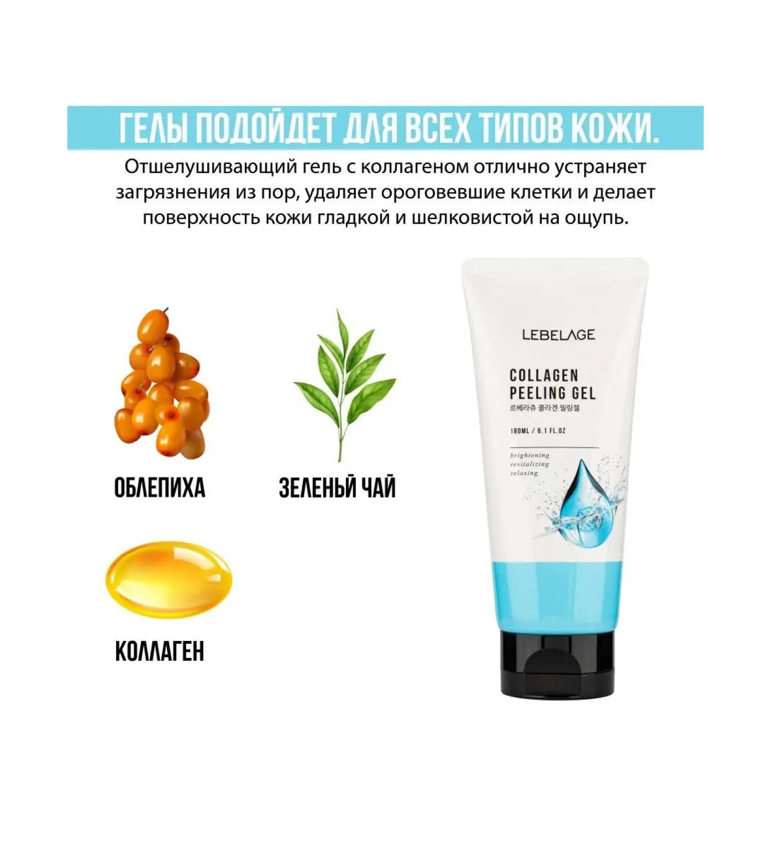 Lebelage Facial peeling