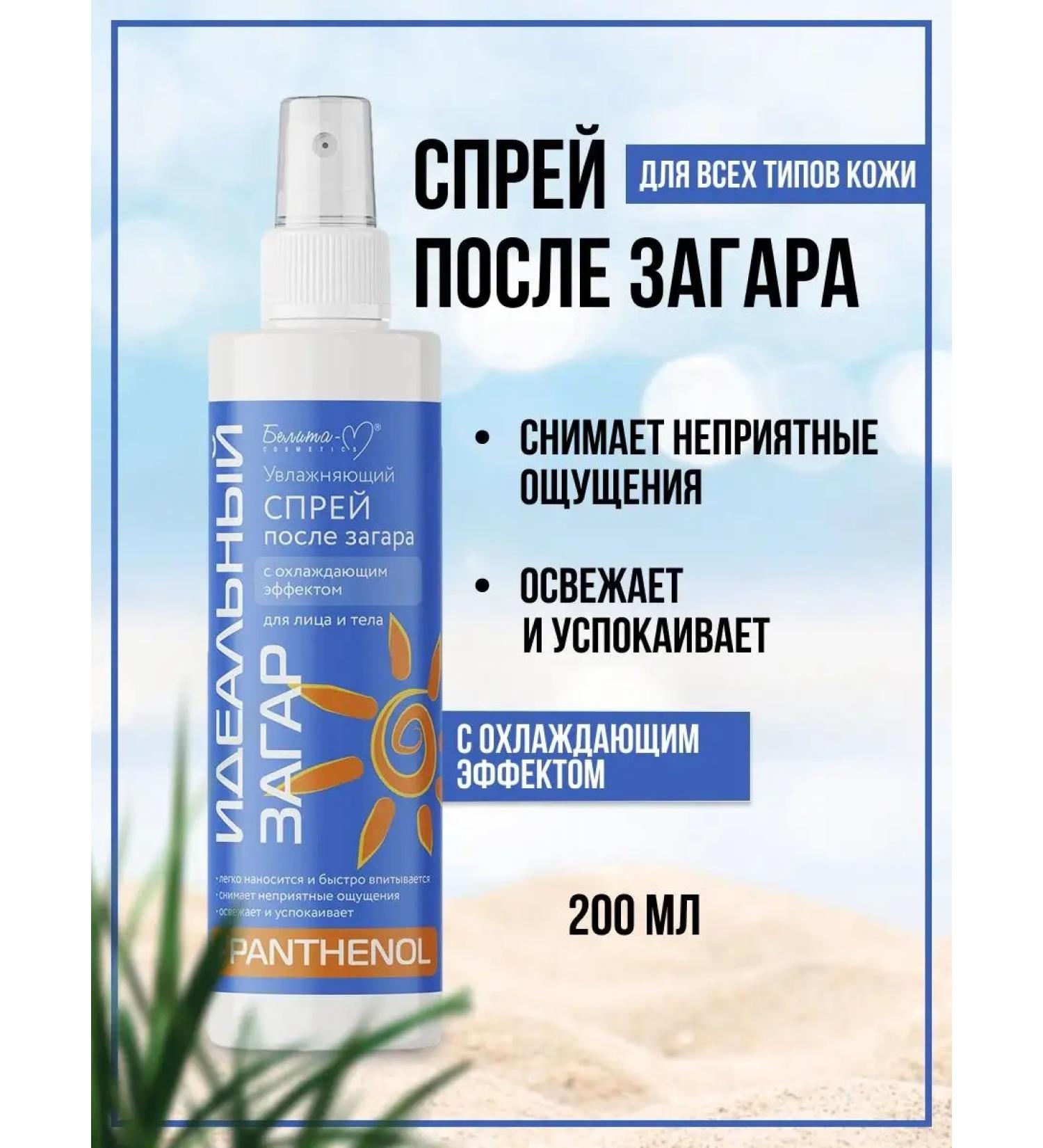 BELITA spray after tanning a cooling effect for the face and body - Buy Online on GoSupps.com