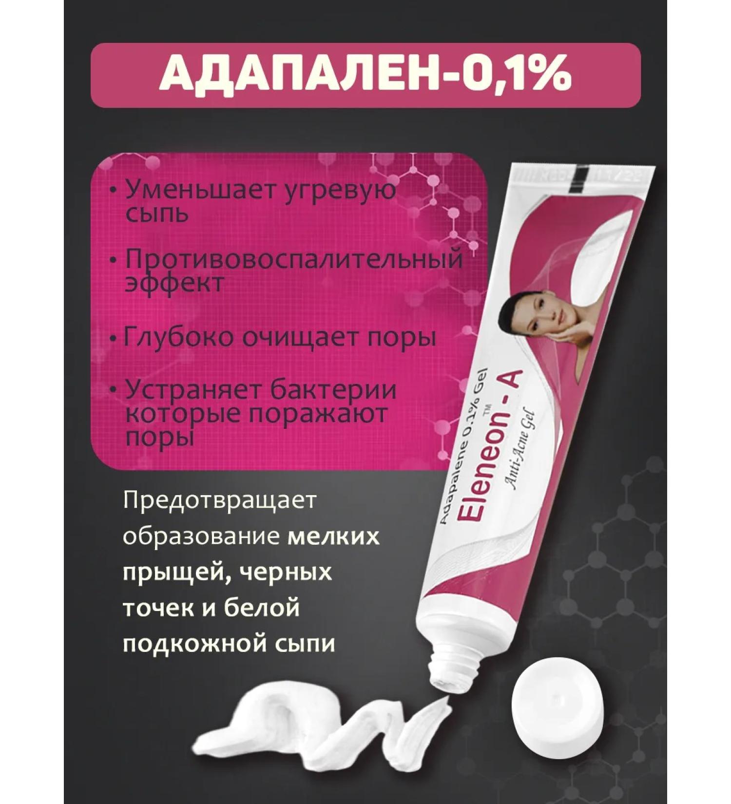 PEROLITE Acne gel with an adapalen Elenaon-a 20 g - Buy Online on GoSupps.com