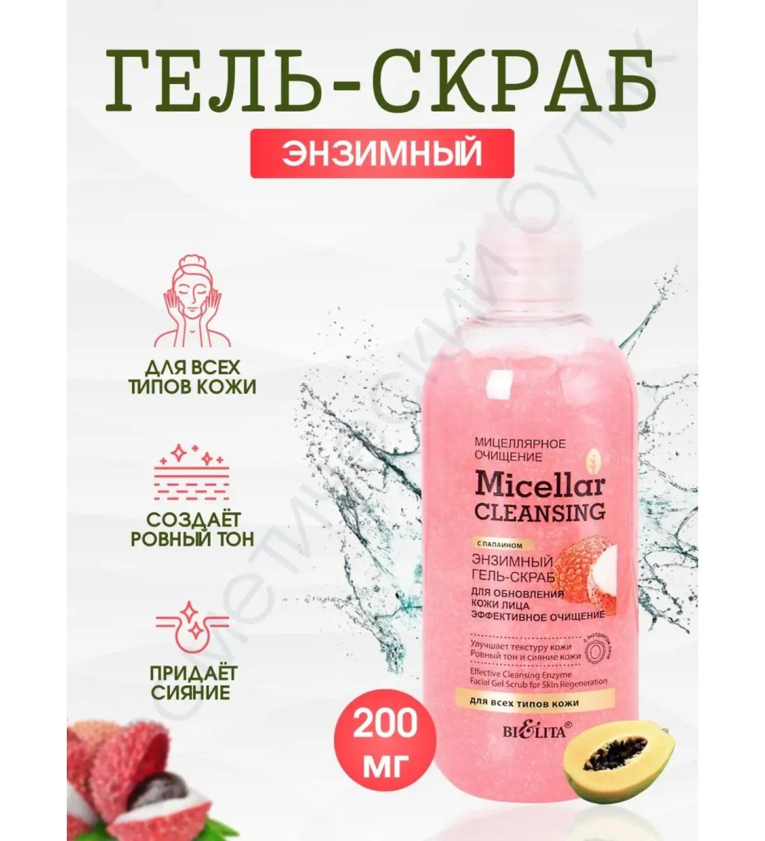 Belita Gel-scrub Enzymatic effective purification - Buy Online on GoSupps.com