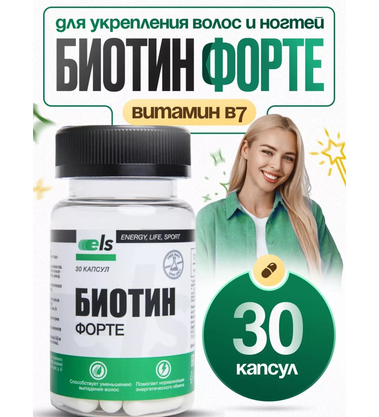 ELS Biotin vitamin B7 30 capsules. For hair and nails - Buy Online on GoSupps.com