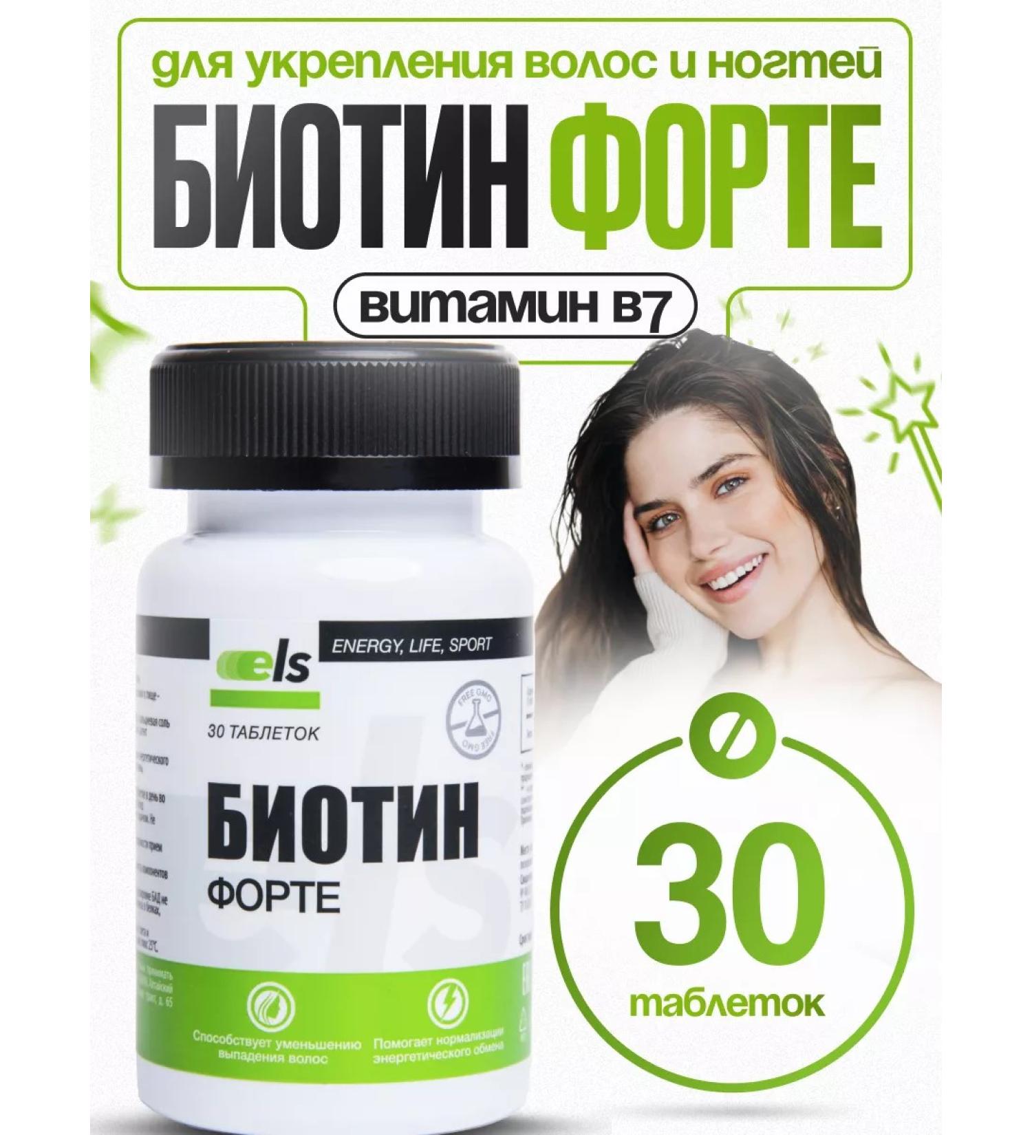 ELS Biotin vitamin B7 for hair and nails 30 tablets - Buy Online on GoSupps.com