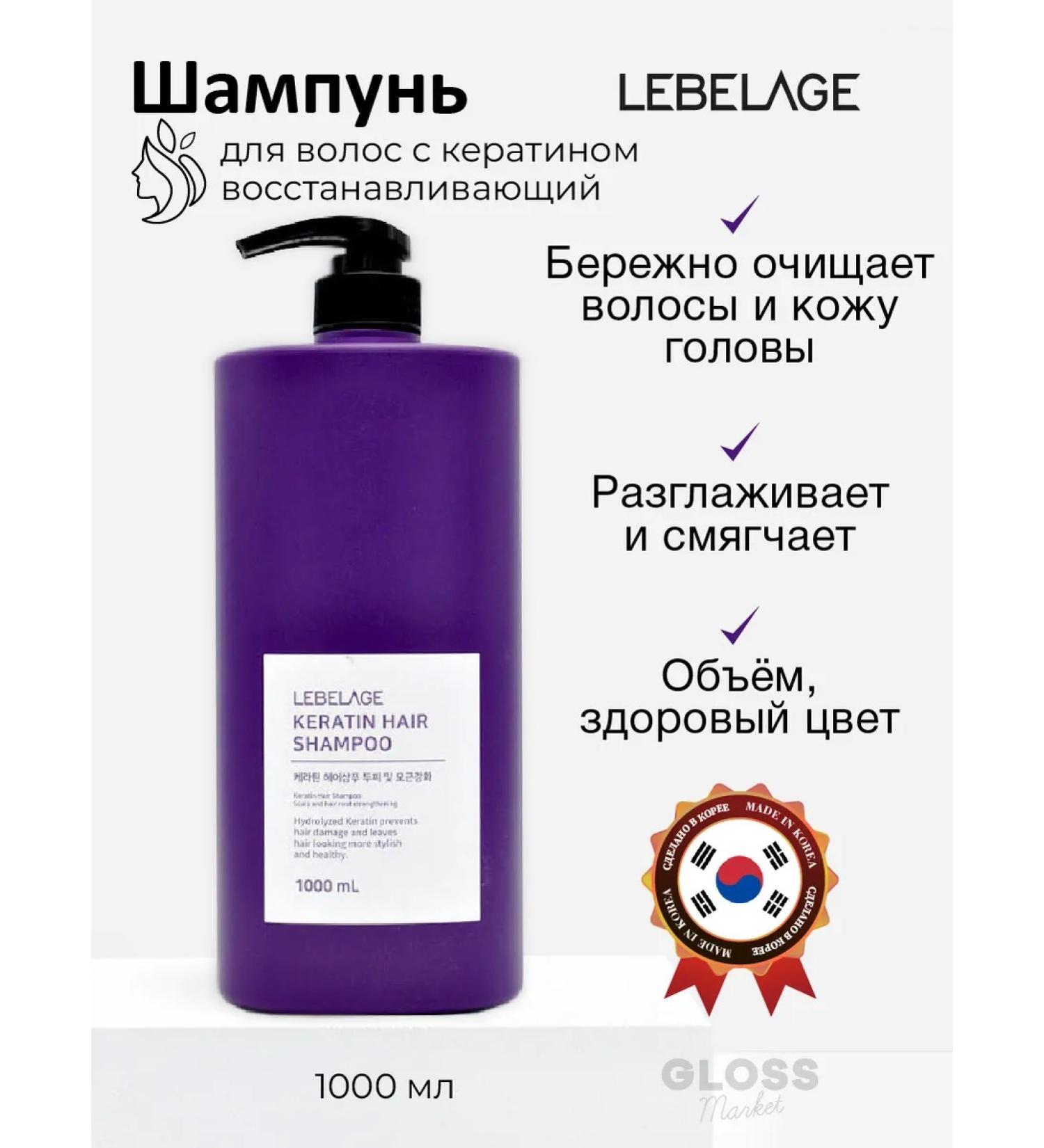 Lebelage Restoring shampoo with keratin 1000 ml - Buy Online on GoSupps.com