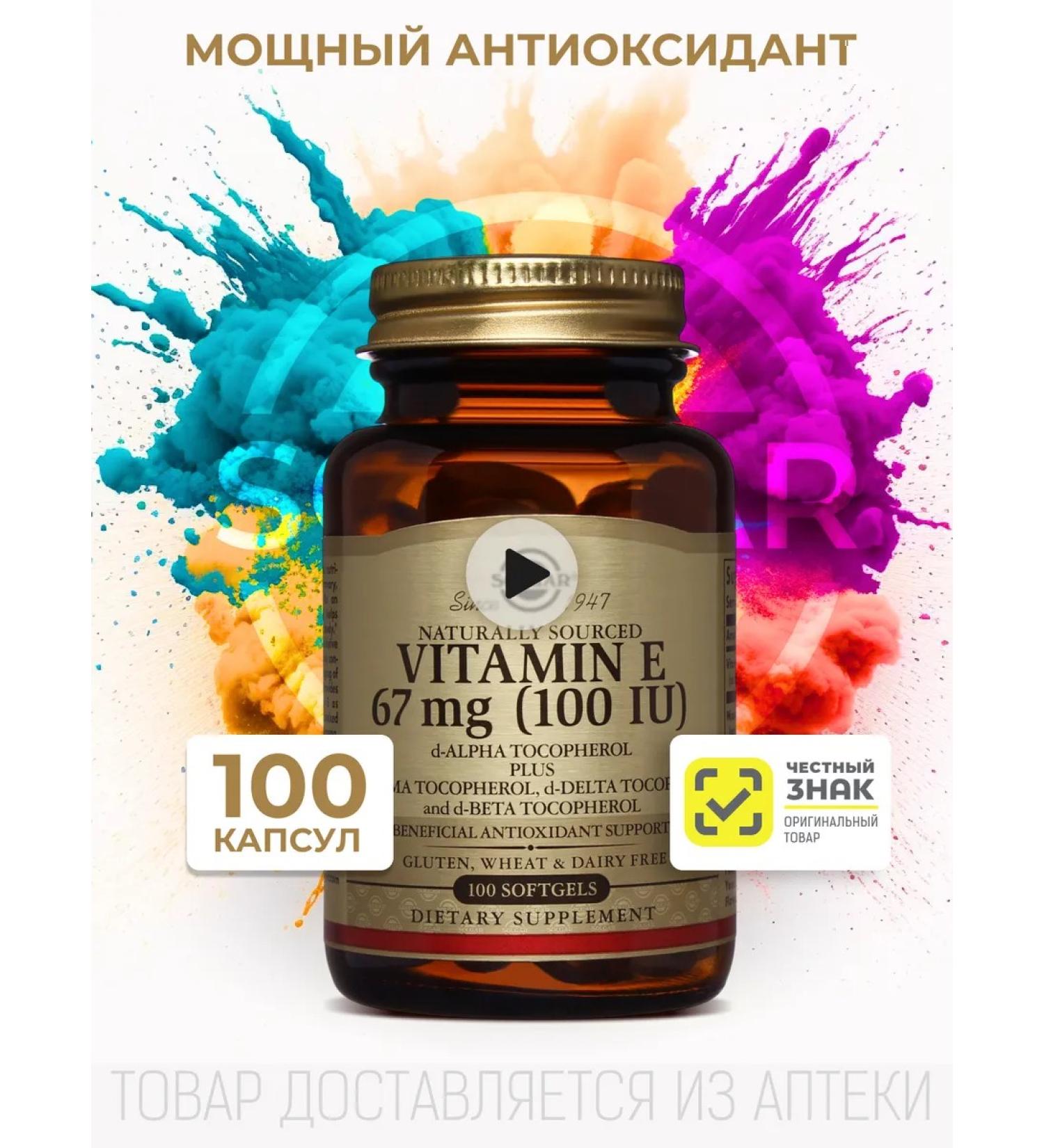 Solgar vitamin E capsule 67 mg No. 100 - Buy Online on GoSupps.com