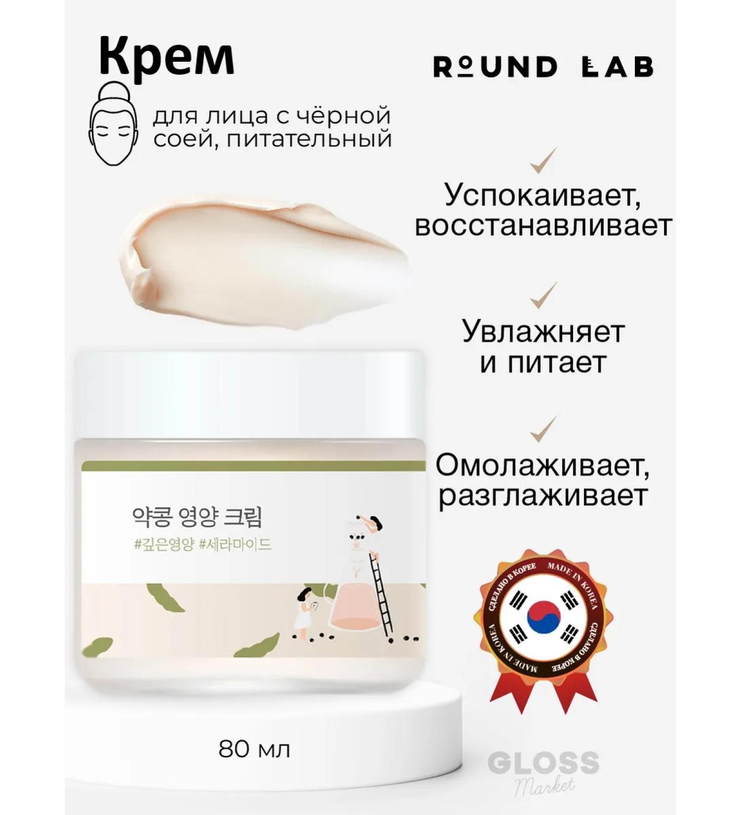 round lab Facial anti -aging cream 80 ml - Buy Online on GoSupps.com