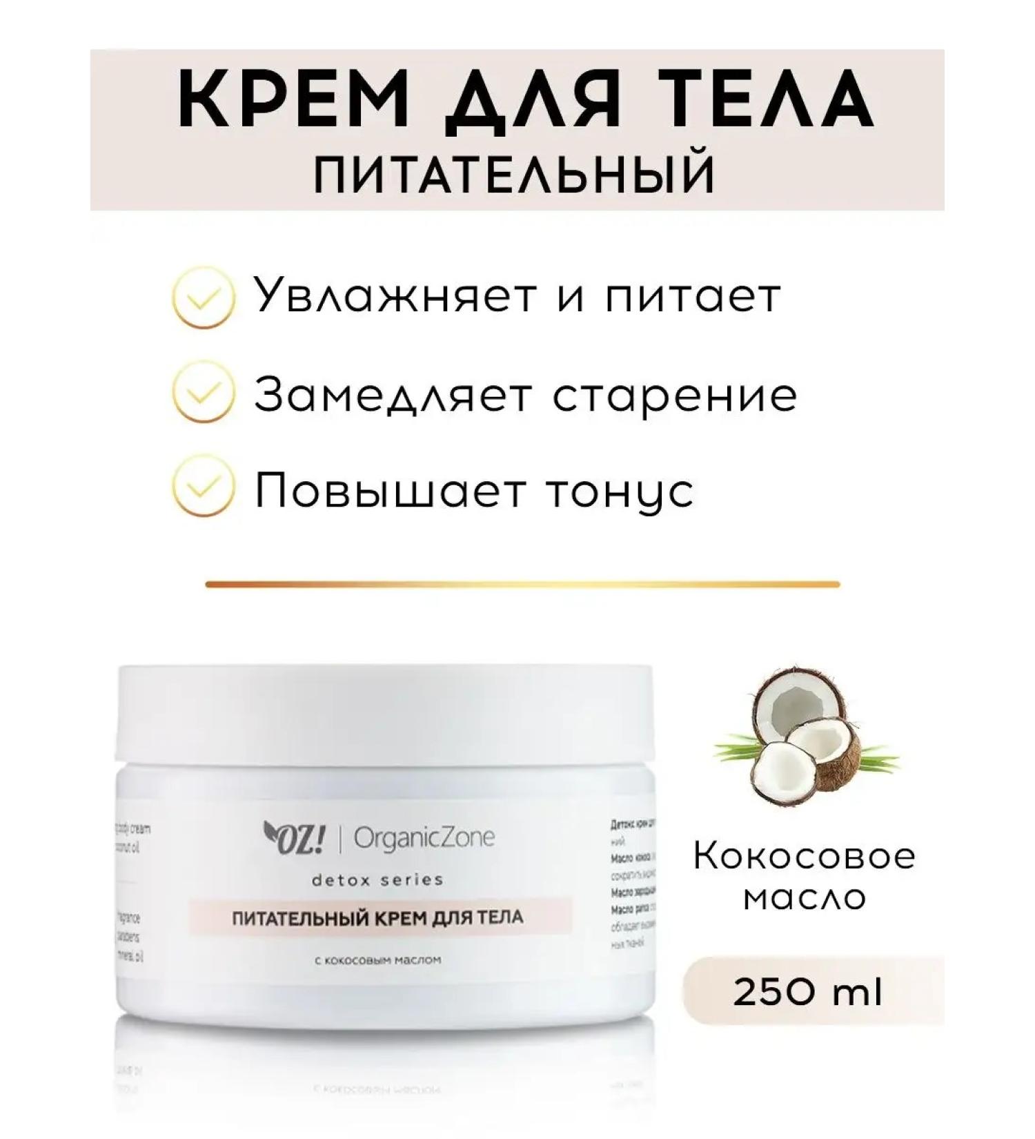 OZ OrganicZone Body cream is nutritious - Buy Online on GoSupps.com