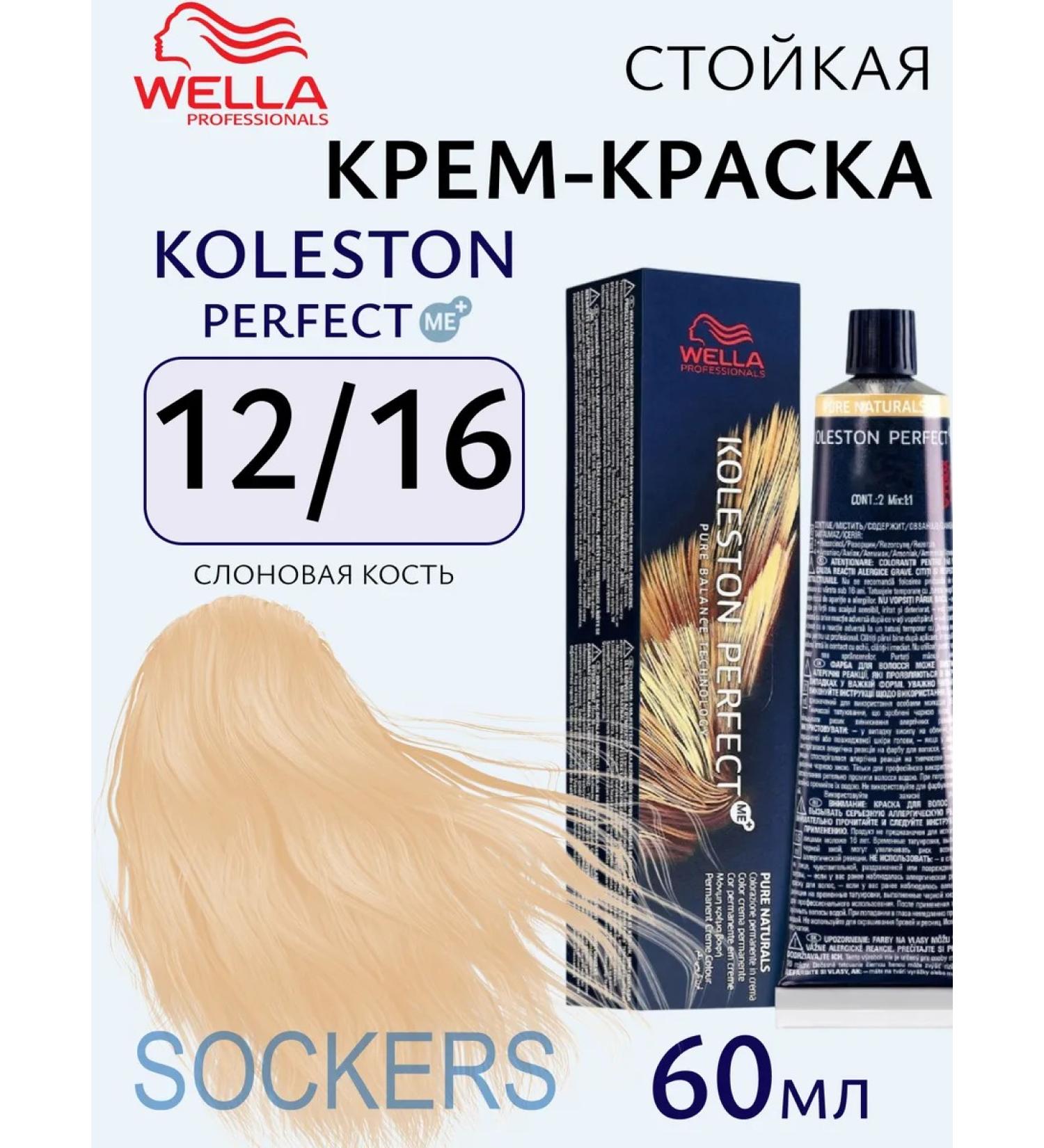WELLA Koleston Perfect 12 16 ME+ Persistent Cream - Paint 60ml - Buy Online on GoSupps.com
