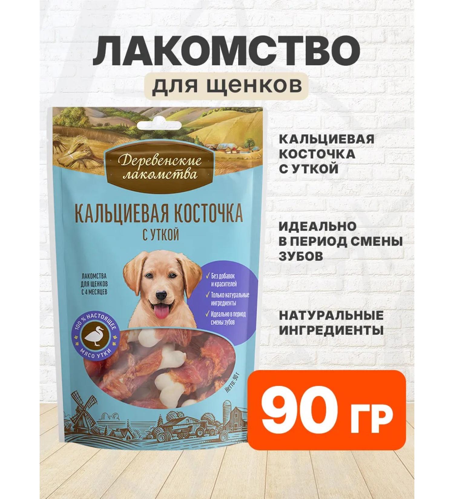 Country delicacies Calcium Calcium Bone for puppies duck 90 g - Buy Online on GoSupps.com