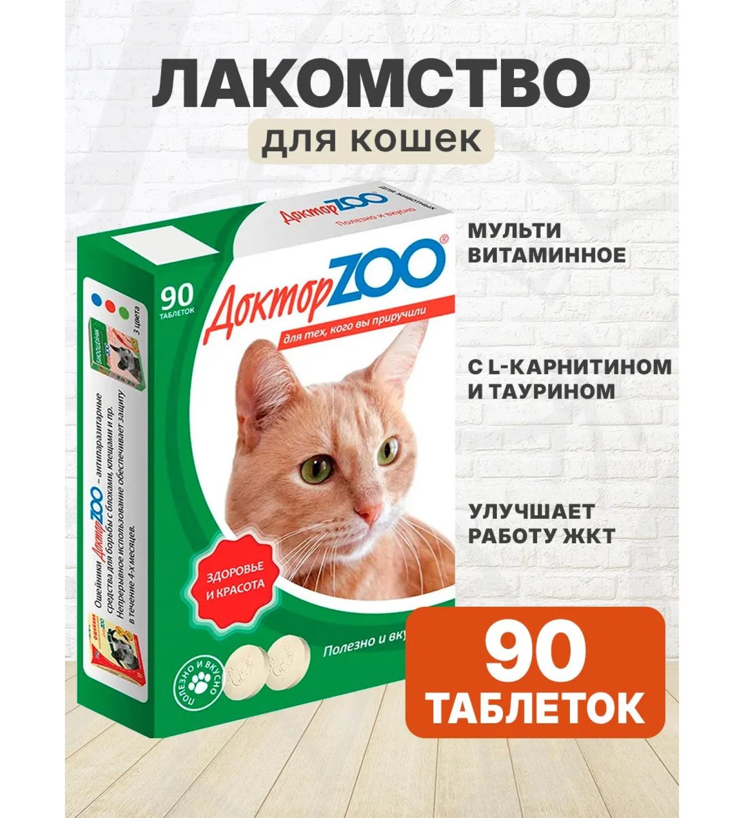 Doctor ZOO Delicacy multivitamin health for cats 90 tab - Buy Online on GoSupps.com