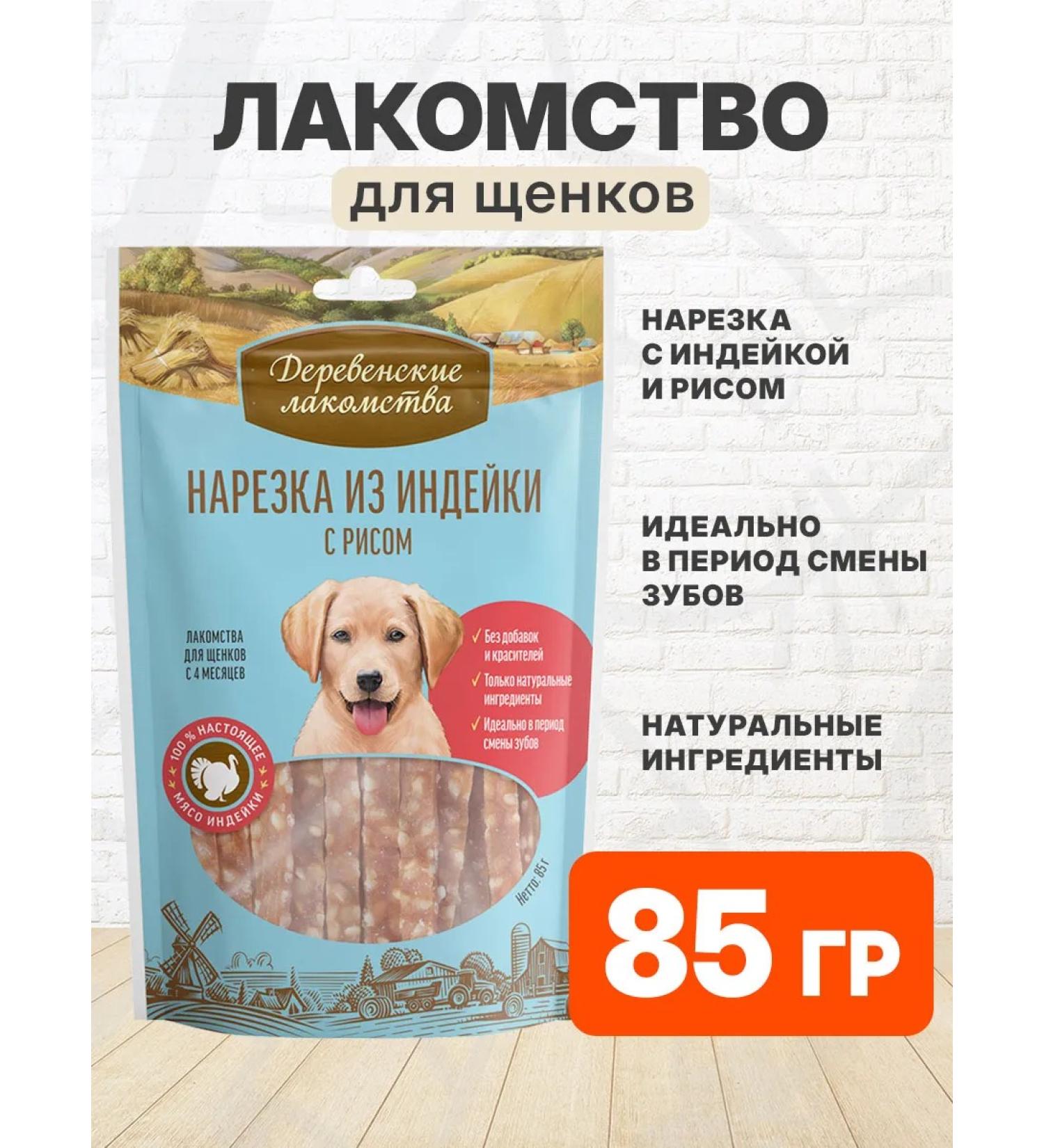 Country delicacies Treat cuts for puppies turkey rice 85 g - Buy Online on GoSupps.com