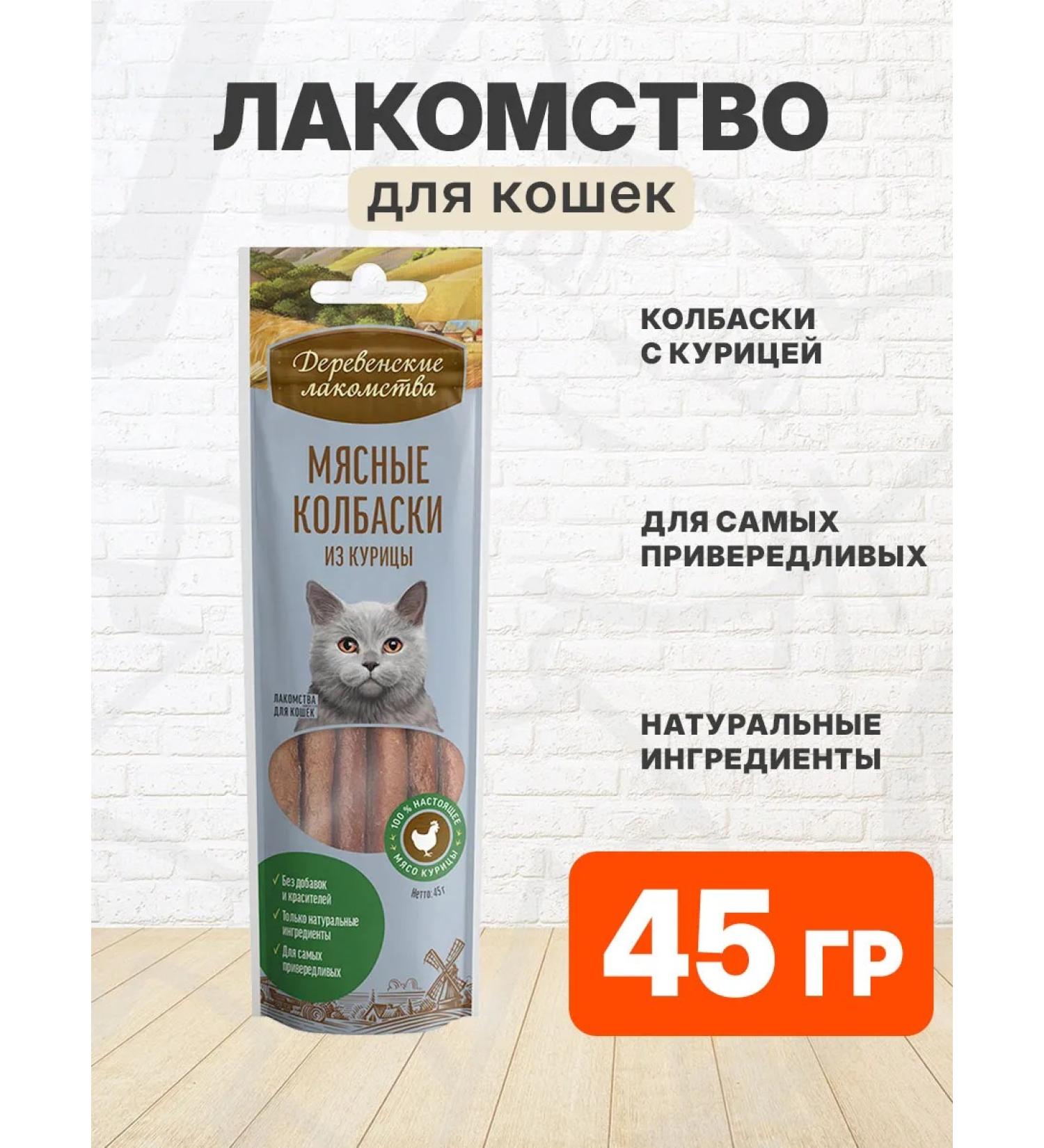 Country delicacies Cottage treat for cats chicken 45 g - Buy Online on GoSupps.com