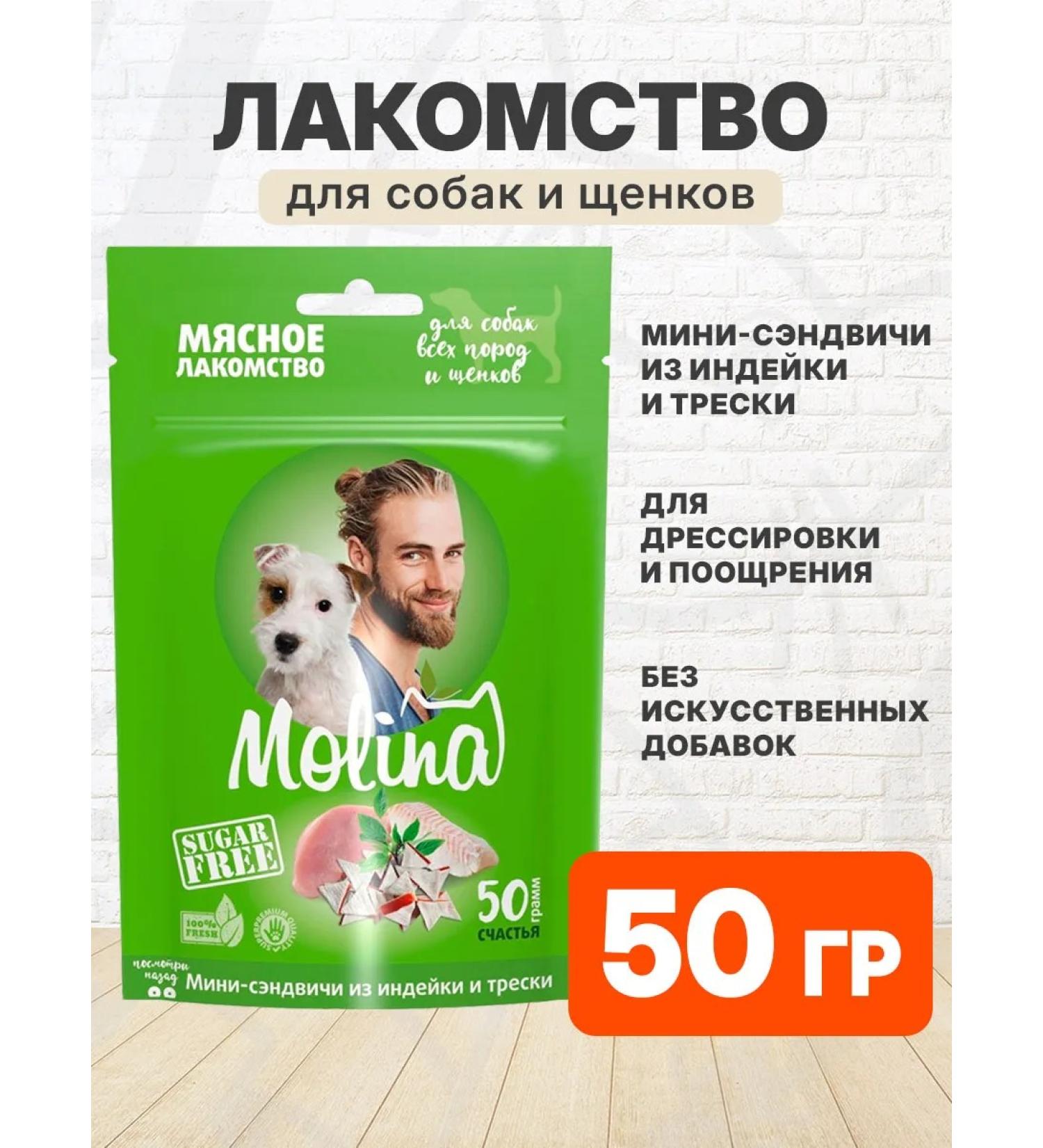 Molina Mini-Sandwich treat for dogs puppies Todka cod 50 g - Buy Online on GoSupps.com