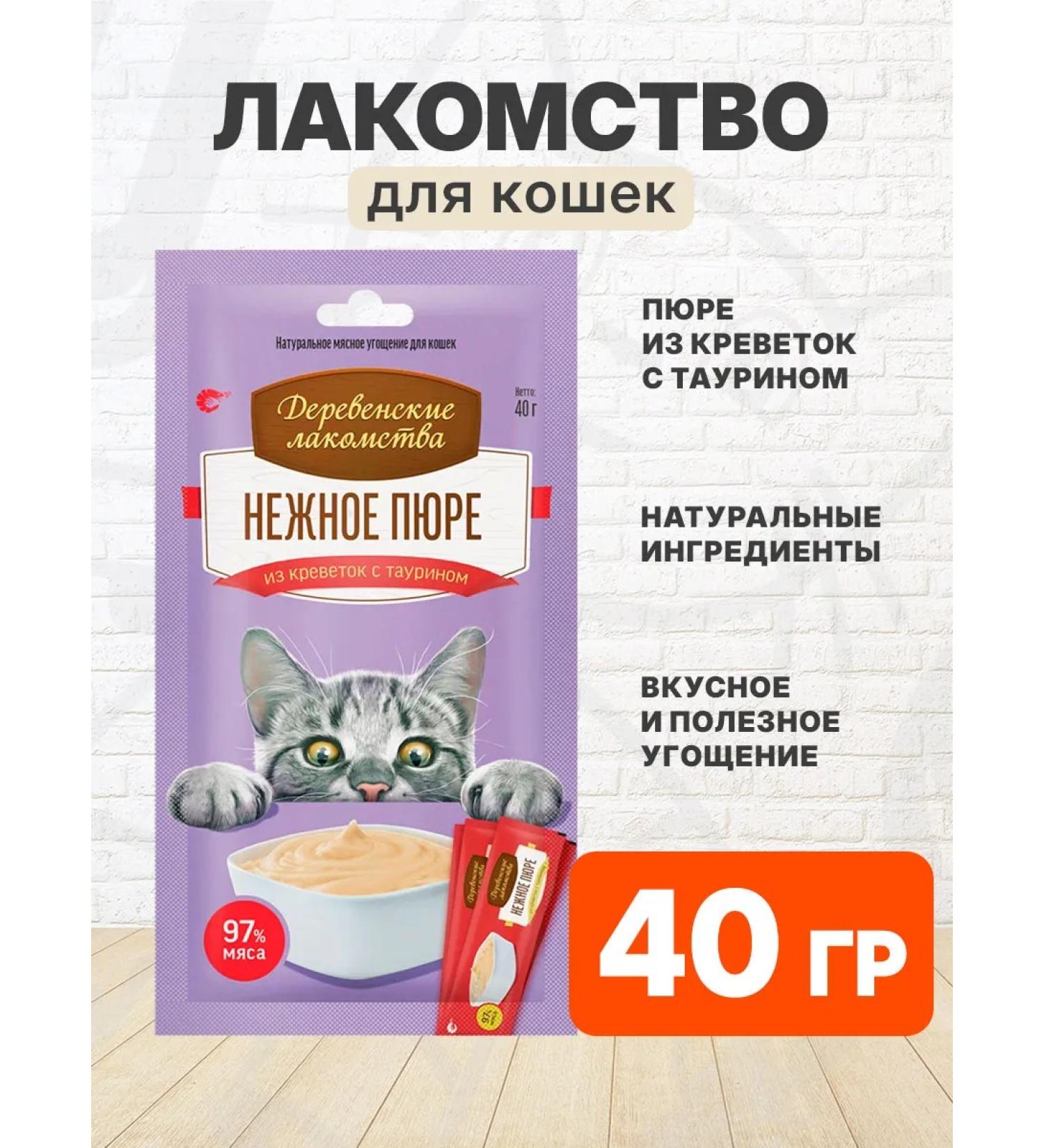 Country delicacies Made of puree delicate meat dessert of shrimp cats 40 g - Buy Online on GoSupps.com