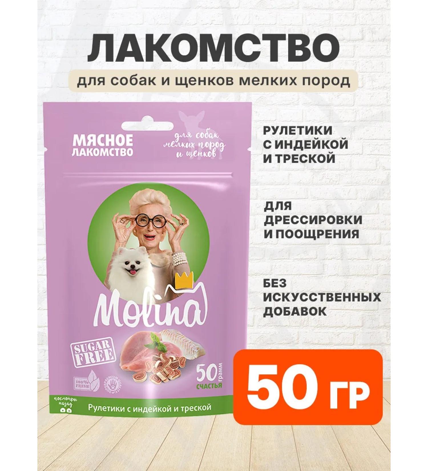 MOLINA The treat of the rolls of small dogs and puppies of the cod turpent 50 g - Buy Online on GoSupps.com