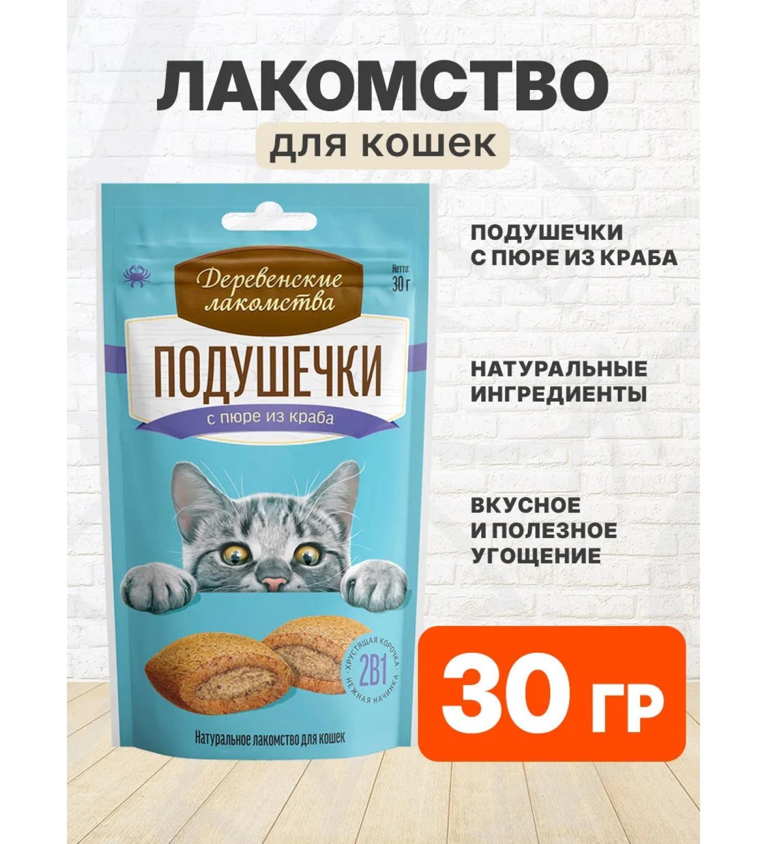 Country delicacies Badge of pillows with mashed potatoes for cats Crab 30 g - Buy Online on GoSupps.com