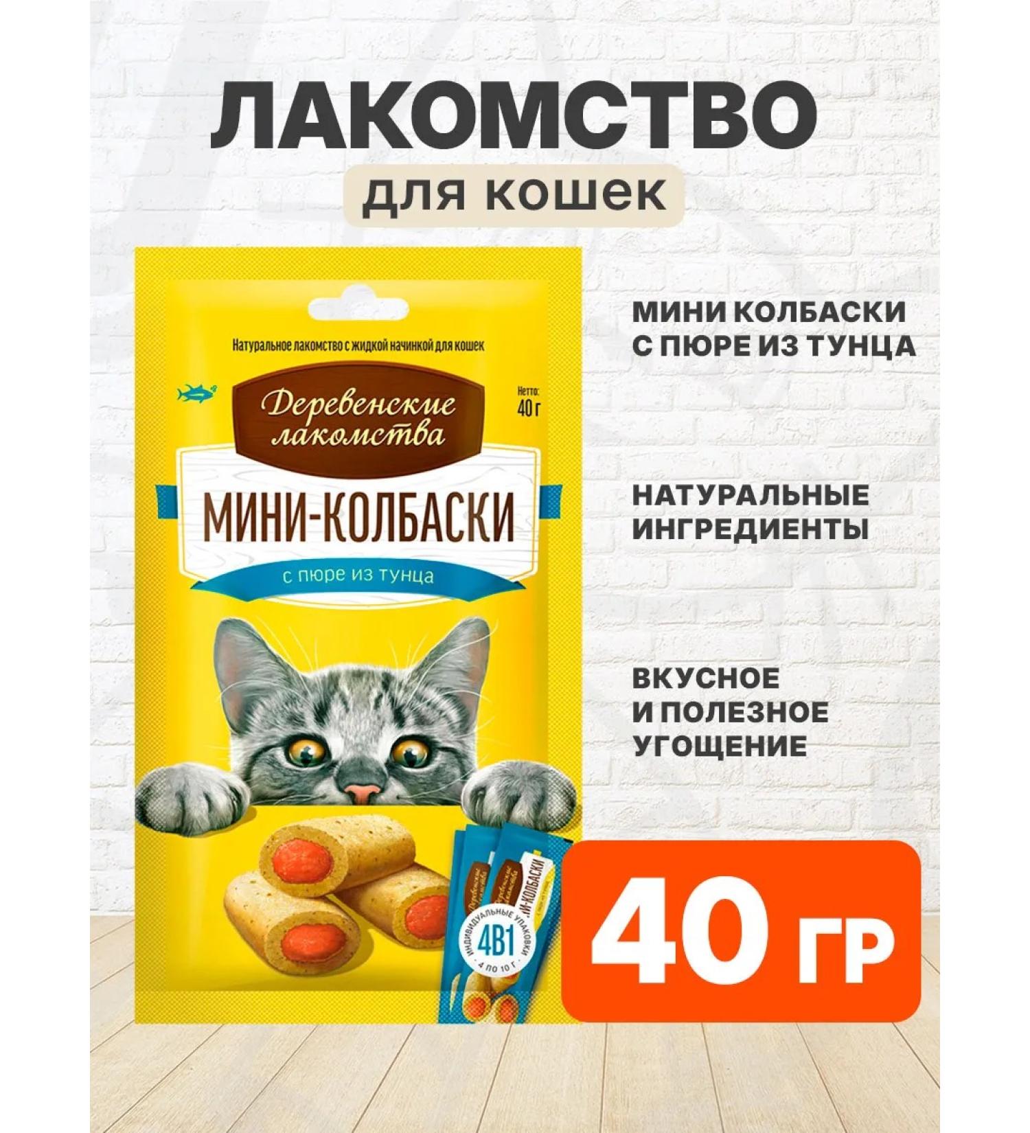 Country delicacies Barrow of sausages with puree for cats mini tuna 4 pcs 40 g - Buy Online on GoSupps.com