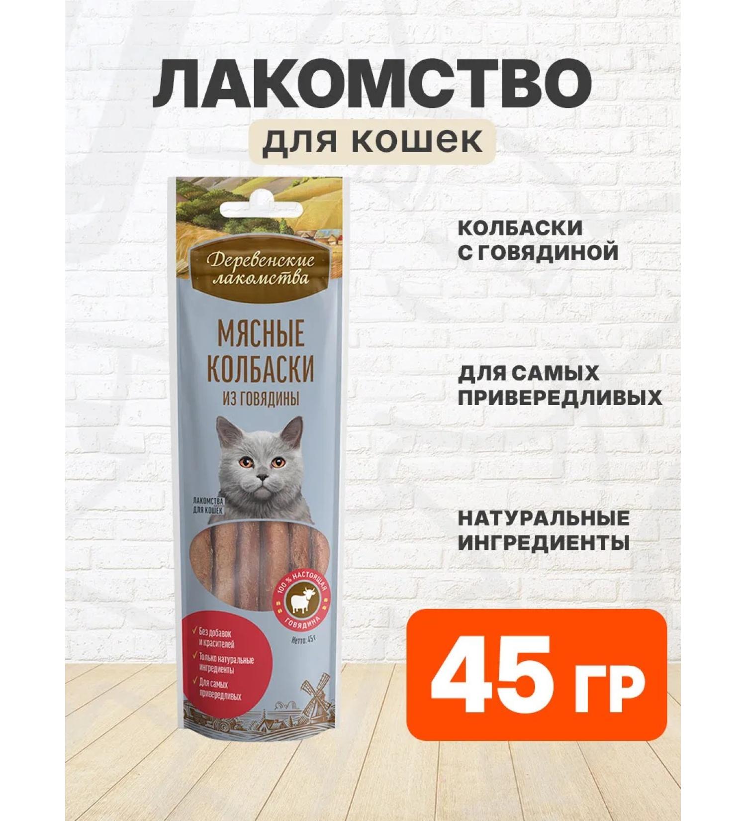Country delicacies Beef Cat Bades 45 G - Buy Online on GoSupps.com