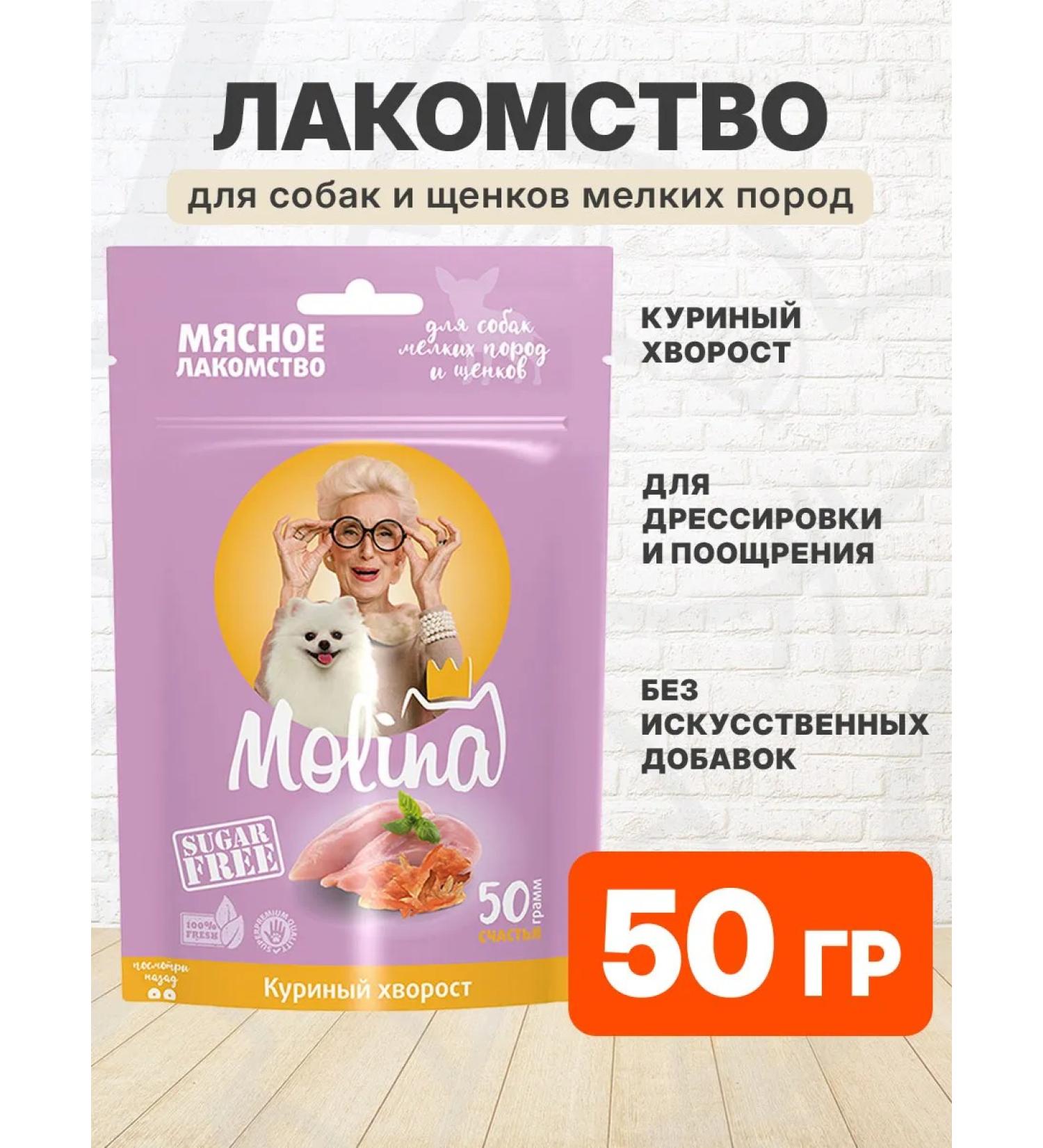 MOLINA Kurin brushwood for small dogs and puppies 50 g - Buy Online on GoSupps.com