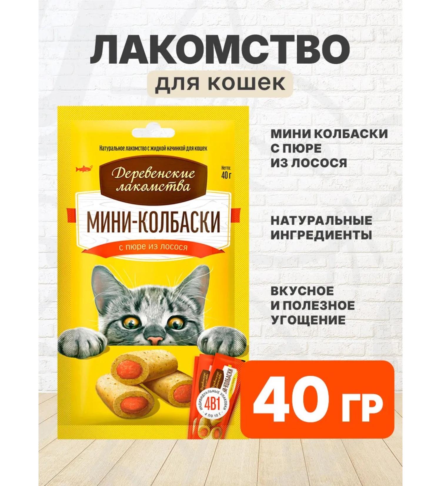 Country delicacies Barrow of sausages with puree for cats mini salmon 4 pcs 40 g - Buy Online on GoSupps.com