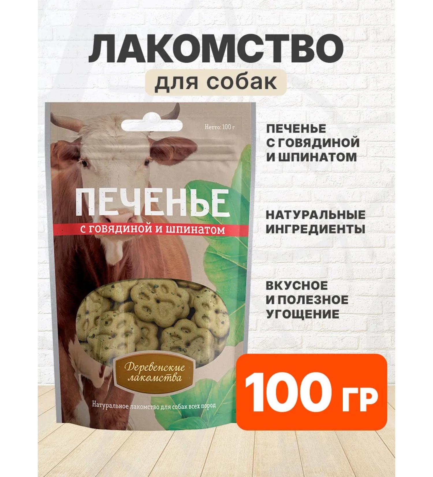 Country delicacies Treats with dogs beef spinach 100 g - Buy Online on GoSupps.com