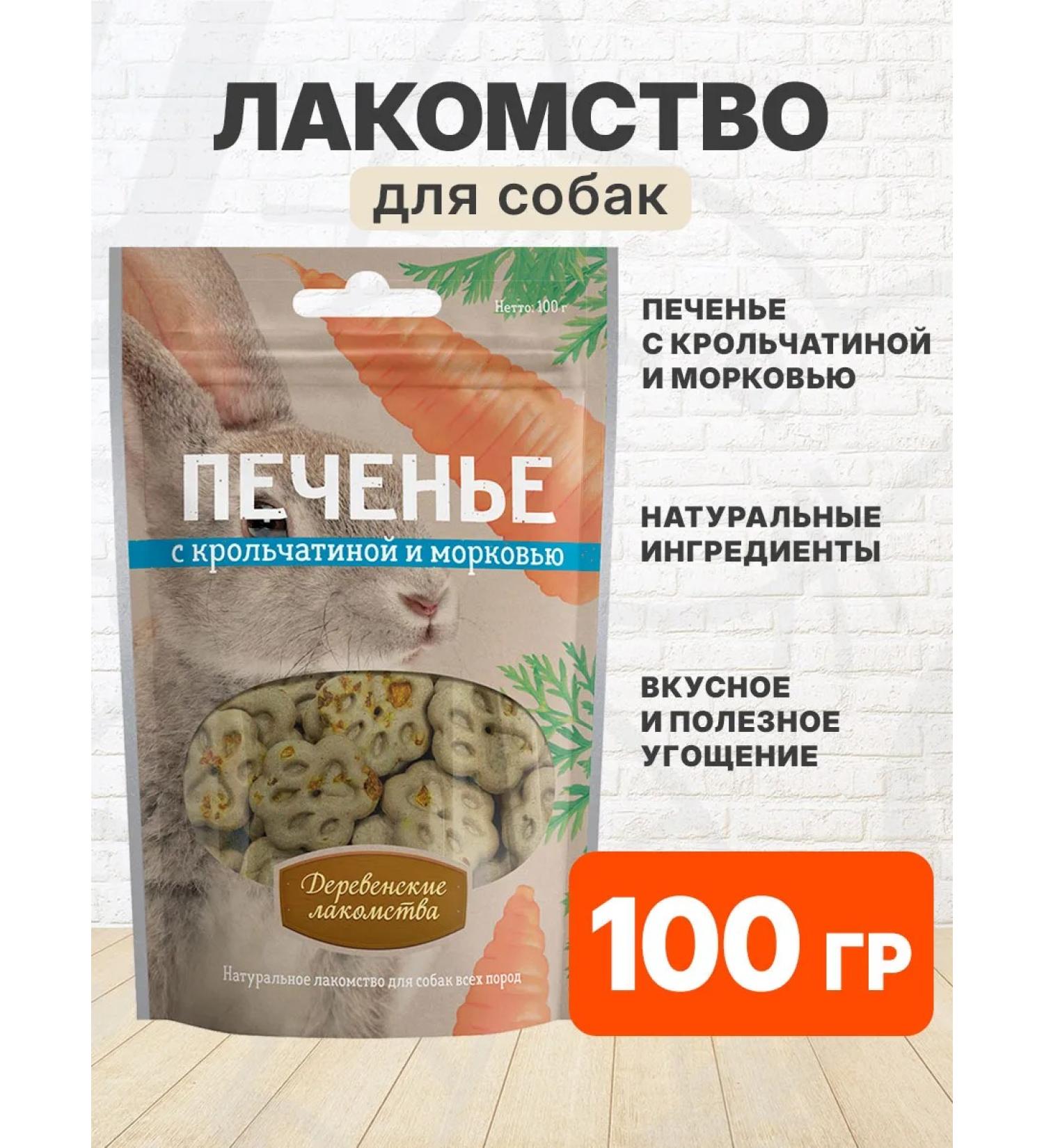 Country delicacies Cookies Cookies for dogs rabbit carrots 100 g - Buy Online on GoSupps.com