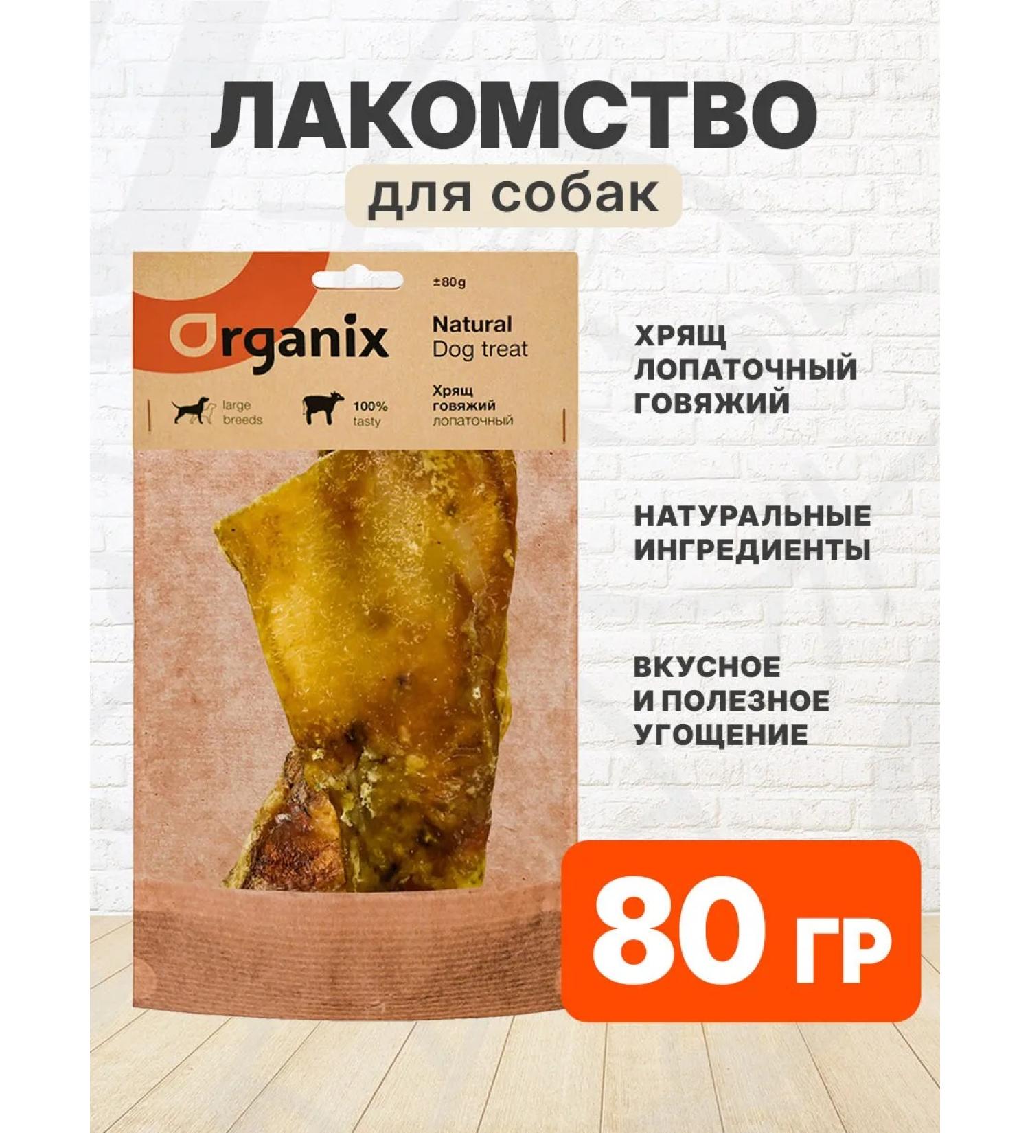 Organix Black cartridge booth for dogs beef 80 g - Buy Online on GoSupps.com