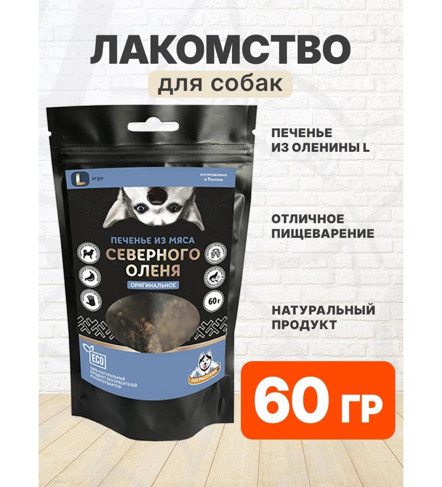 Pogryzukhin Treats of venison cookies l 1 pcs - Buy Online on GoSupps.com