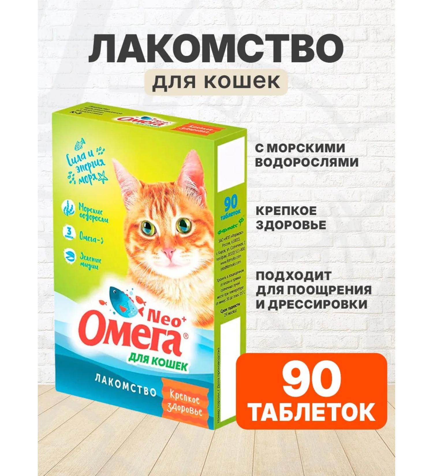 Omega Neo Good health for cats for cats seaweed 90 tons