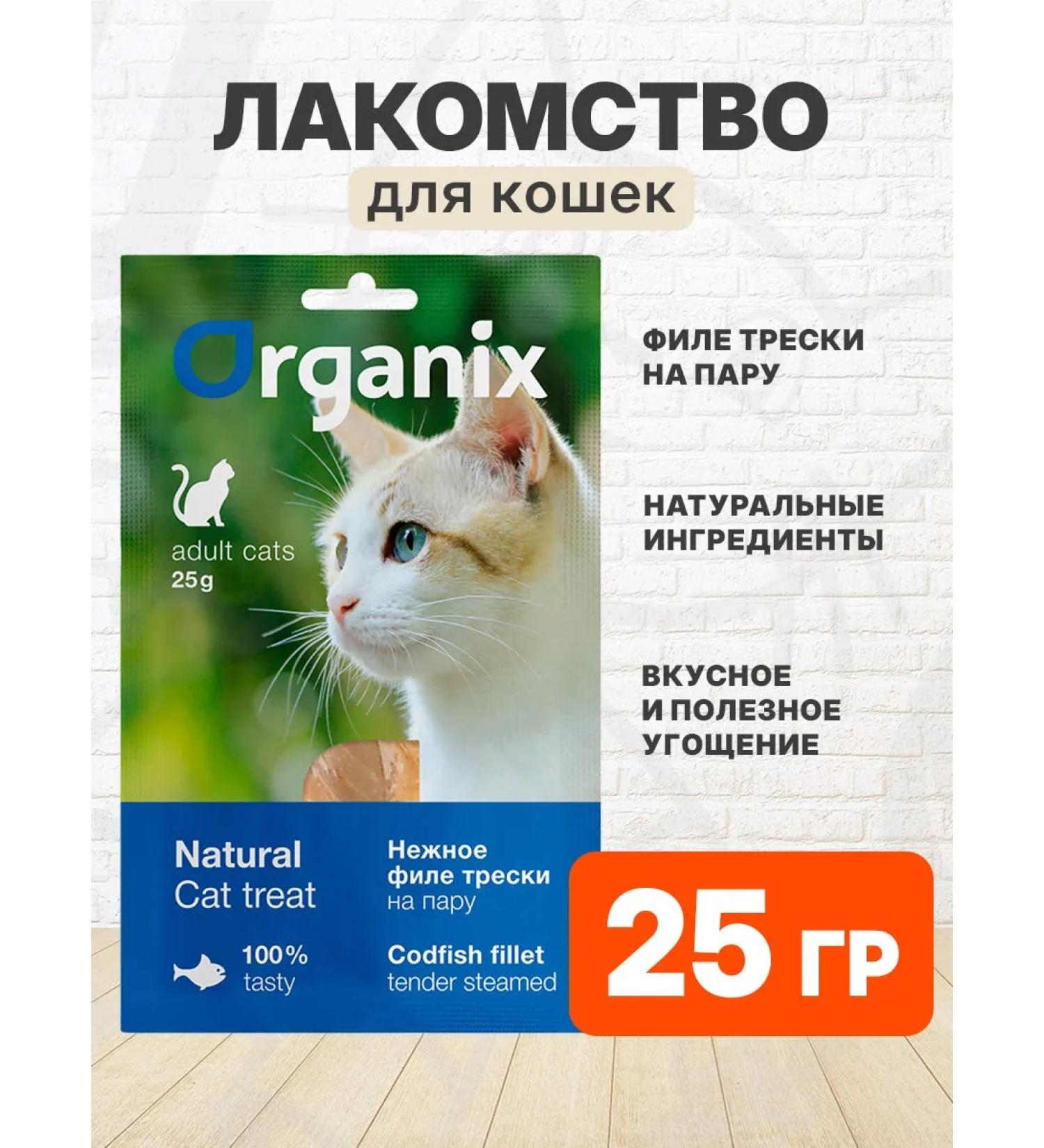 Organix Delicacy tender cod -pair for cats 25 g - Buy Online on GoSupps.com