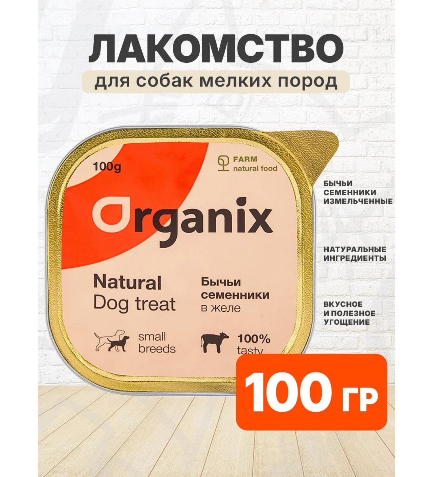 Organix Bully seeds of binners chopped for small dogs 100g - Buy Online on GoSupps.com