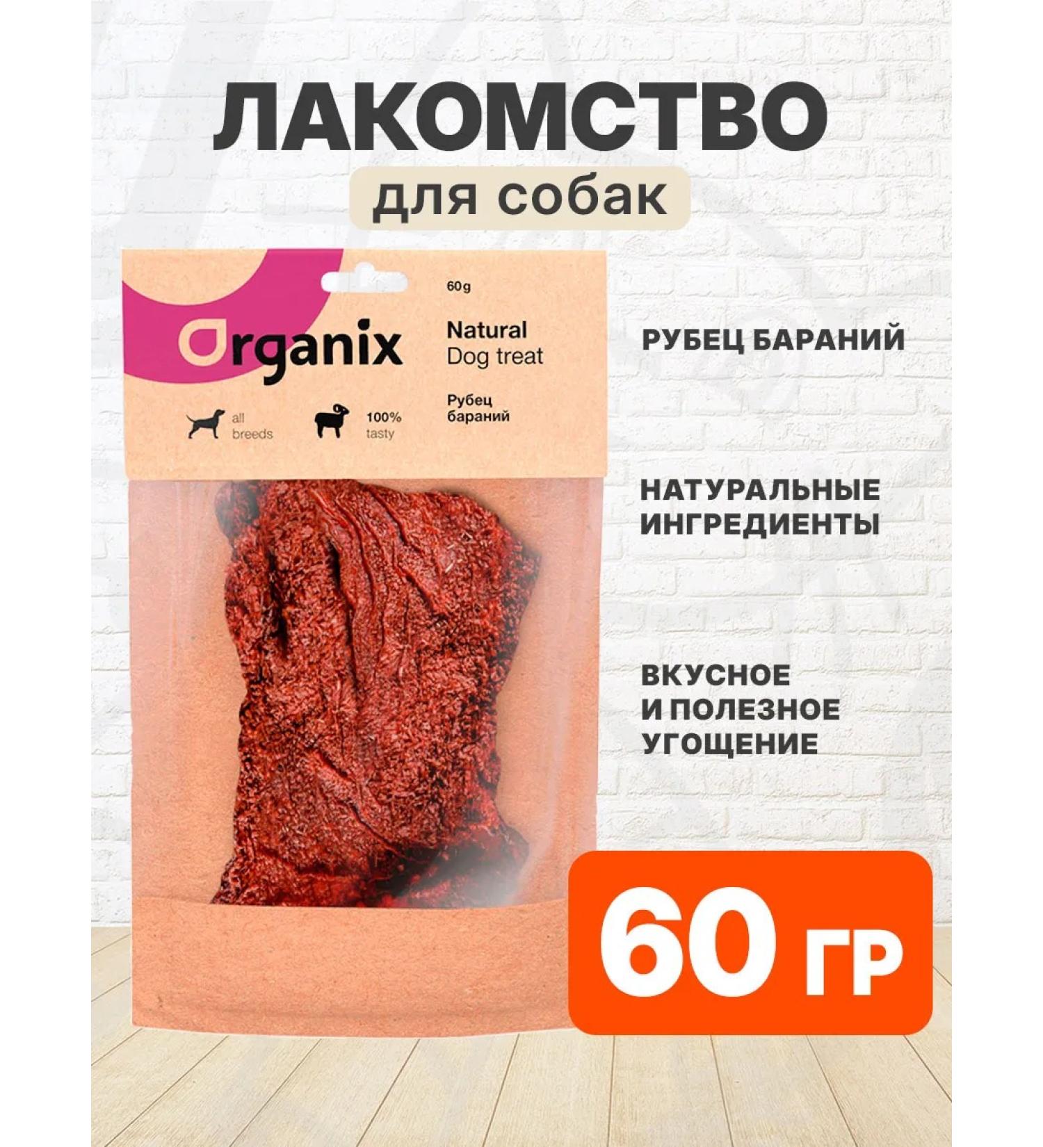 Organix Delicacy scarf lamb for dogs 60 g - Buy Online on GoSupps.com