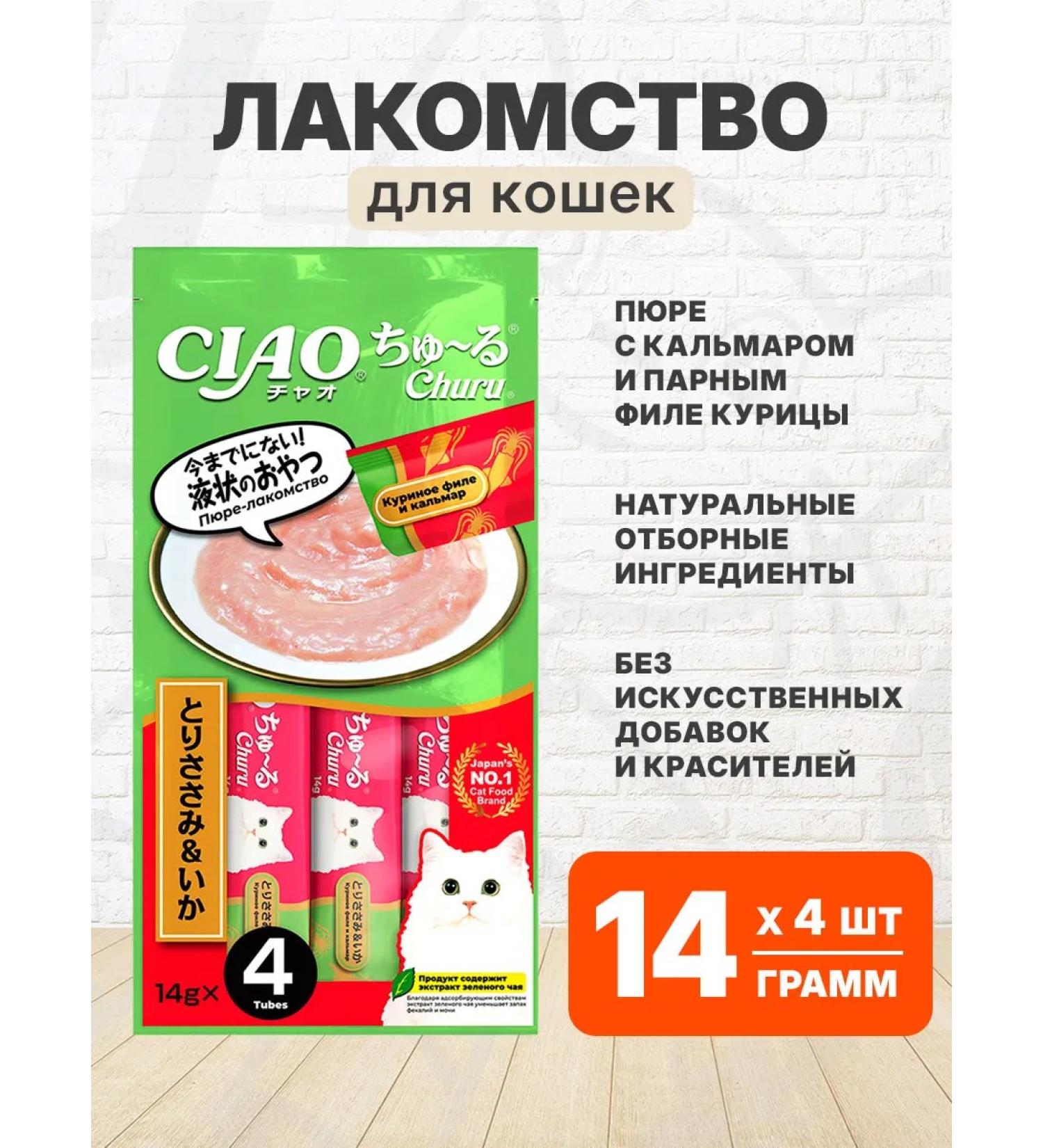Inaba Made of puree for cats Kalmar chicken fillet 56 g - Buy Online on GoSupps.com