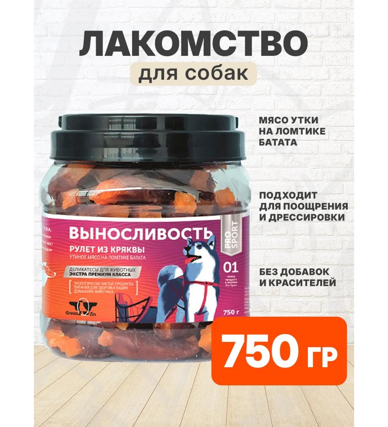 Green QZin Delicacy meat duck endurance for dogs 750 g - Buy Online on GoSupps.com