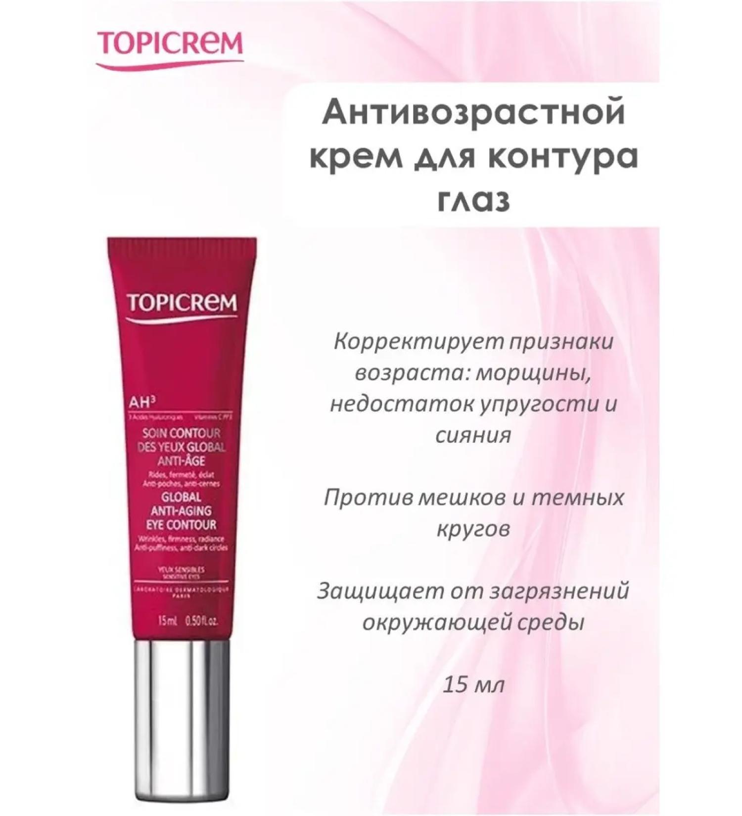 TOPICREM Global anti -aging cream for the contour of the eyes 15 ml