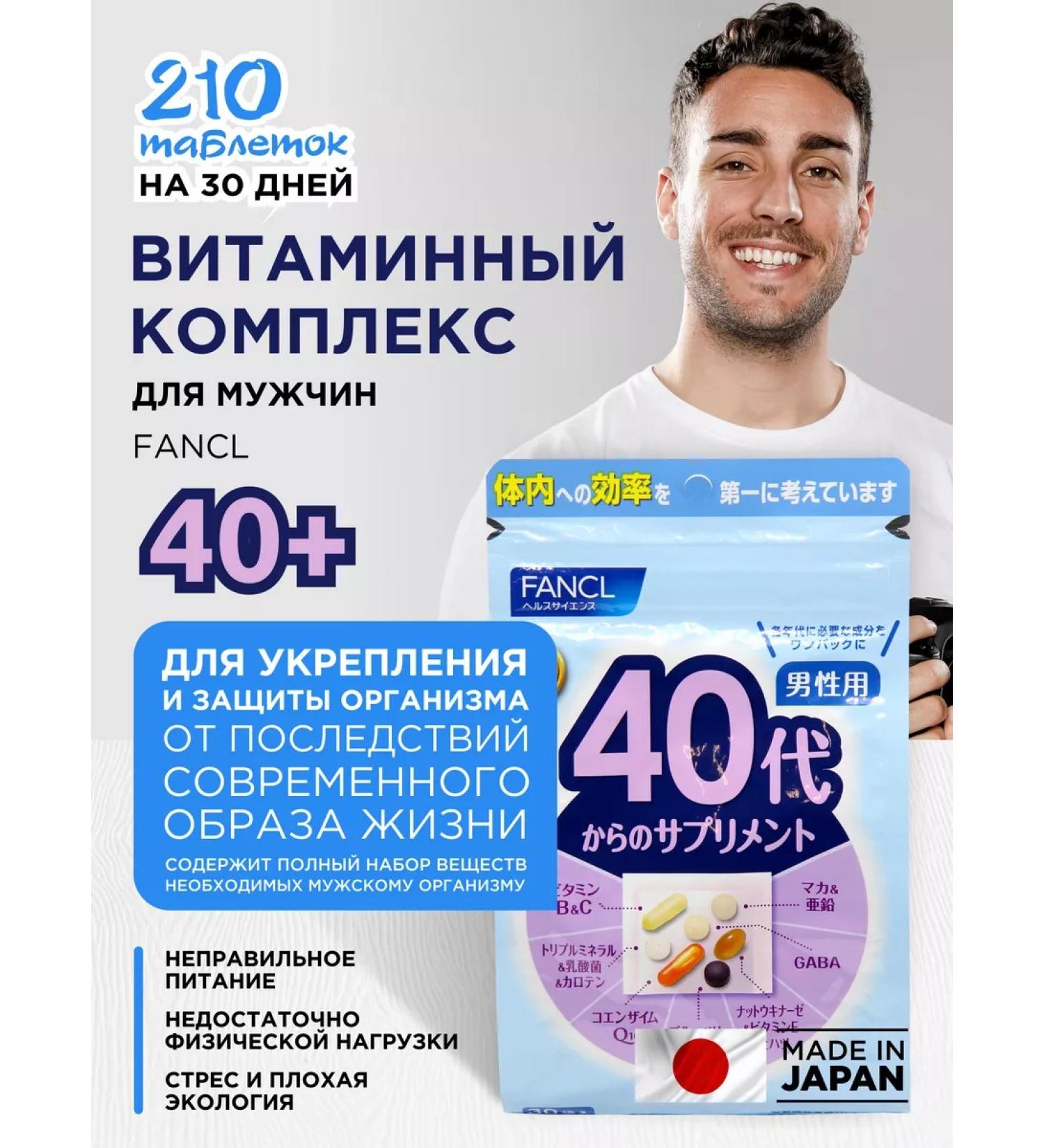 Fancl Vitamin complex for men 40+ - Buy Online on GoSupps.com