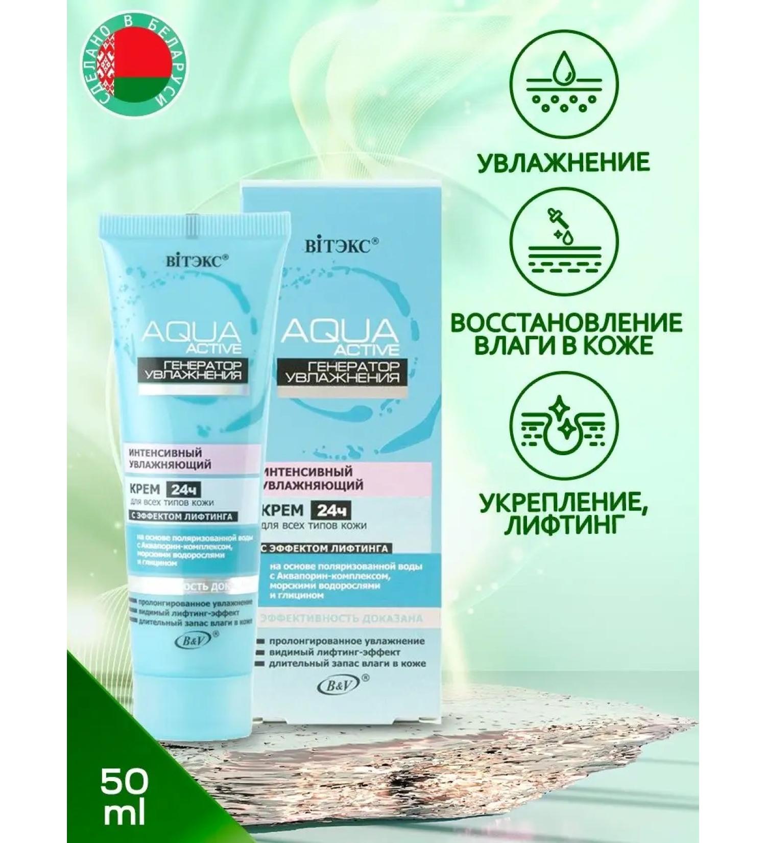 Vitex Intense moisturizer 24 hours 50ml