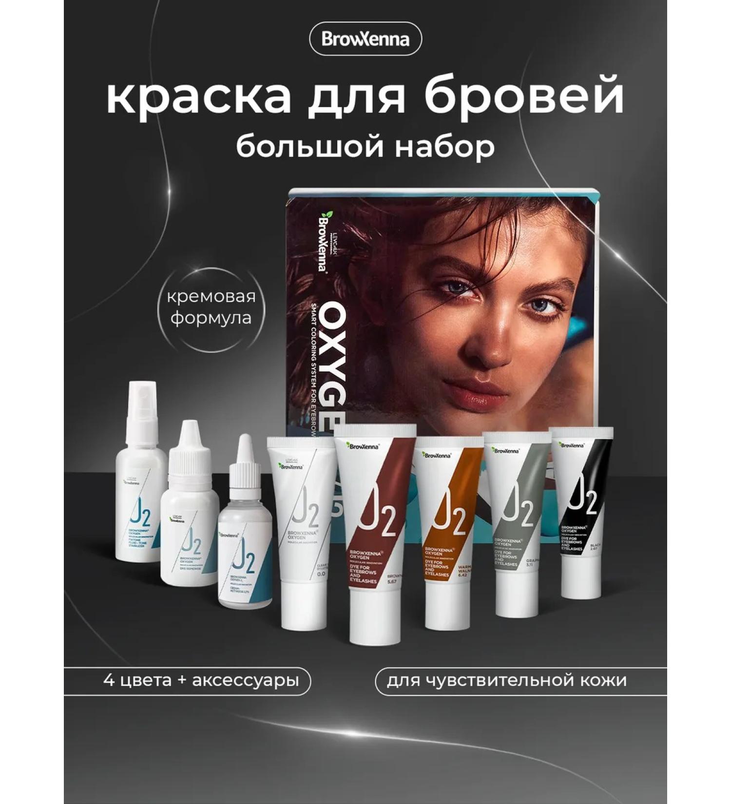 BROWXENNA Painting for eyebrows and eyelashes Professional set Oxygen J2 - Buy Online on GoSupps.com