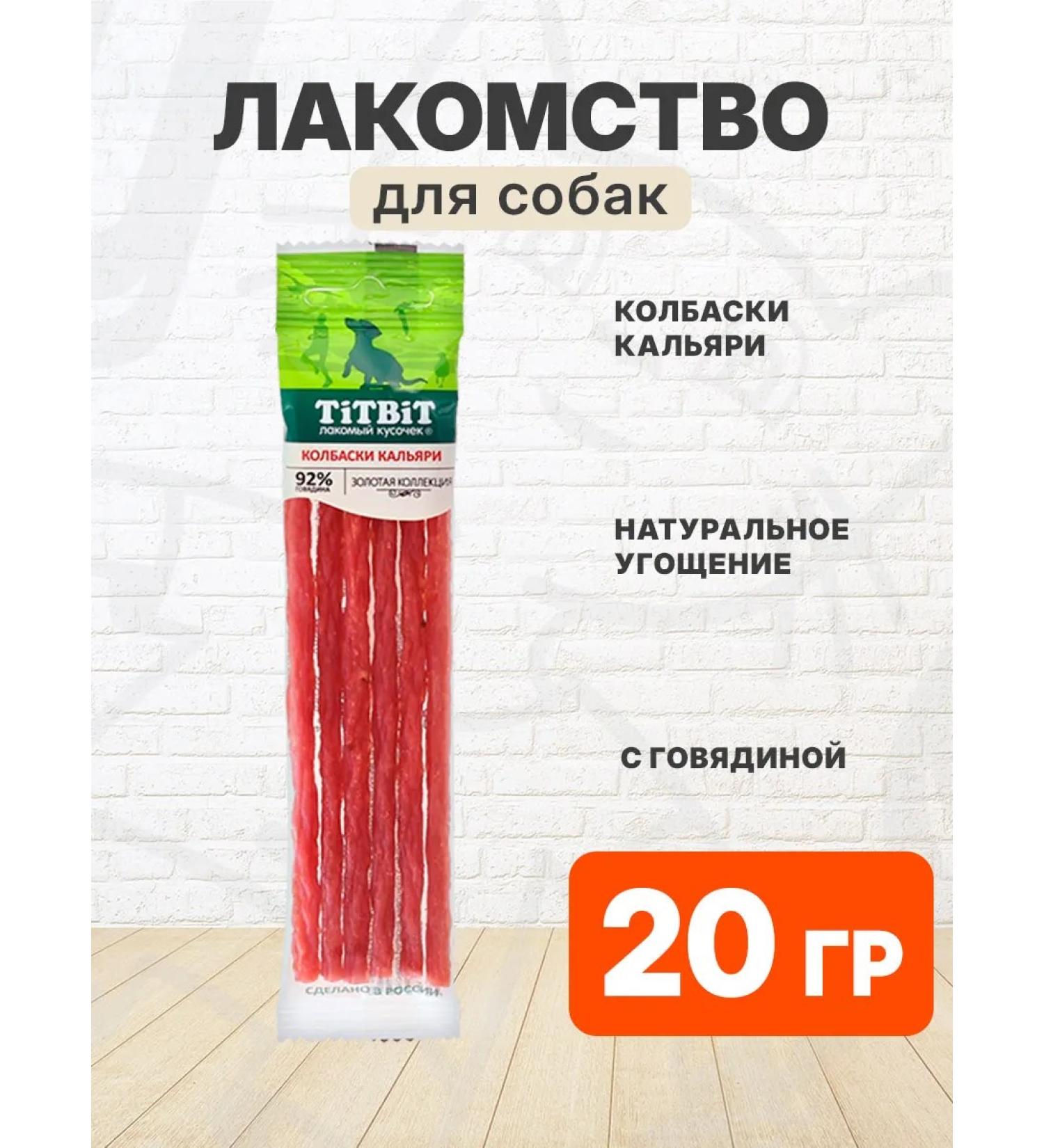 Tit Bit Kalirari sausage treats Golden collection for dogs 20 g - Buy Online on GoSupps.com