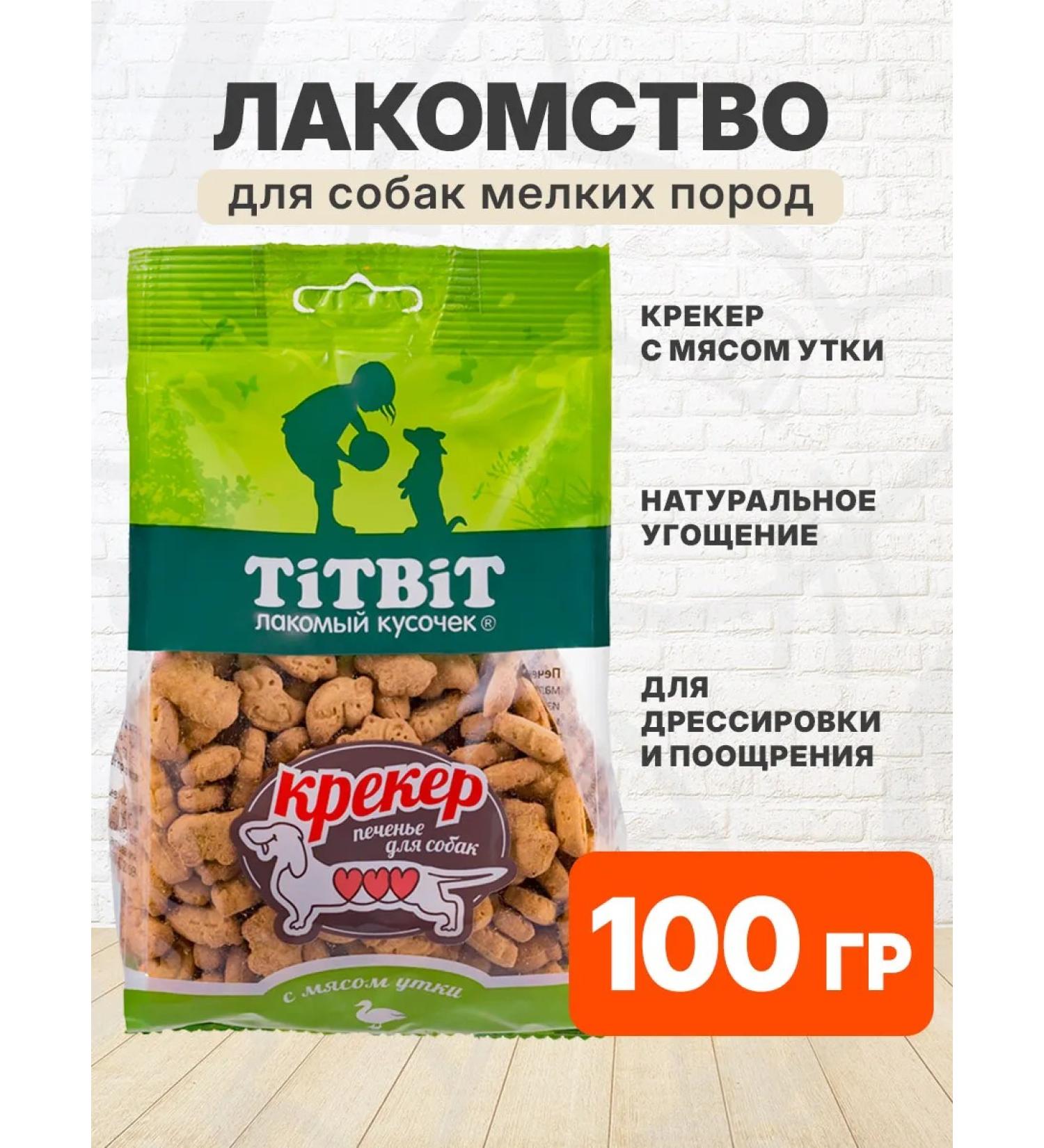 Tit Bit Treat Cracker Cookies for small dogs duck 100 g - Buy Online on GoSupps.com