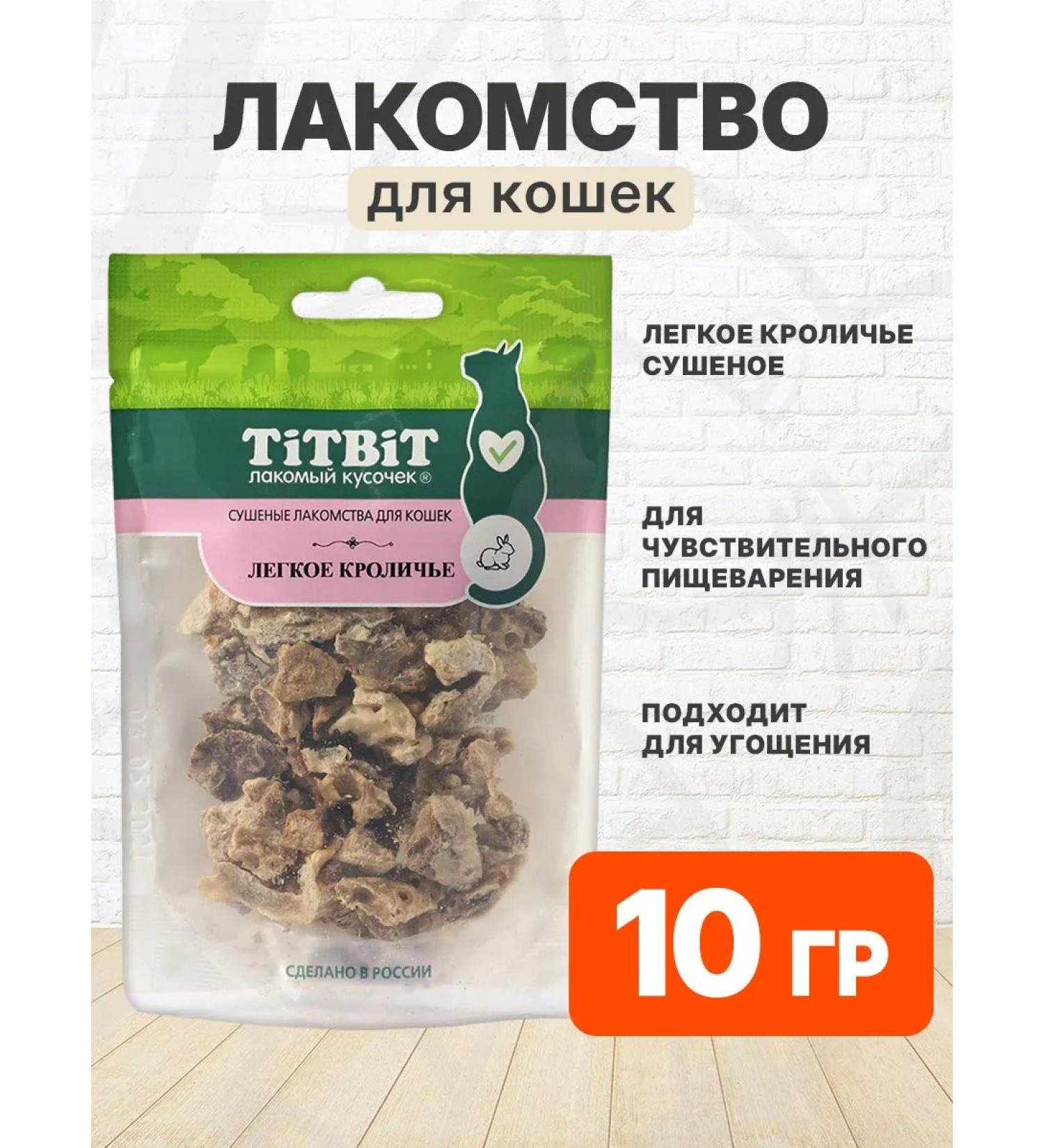 Tit Bit Treat light rabbit for cats dried 10 g - Buy Online on GoSupps.com