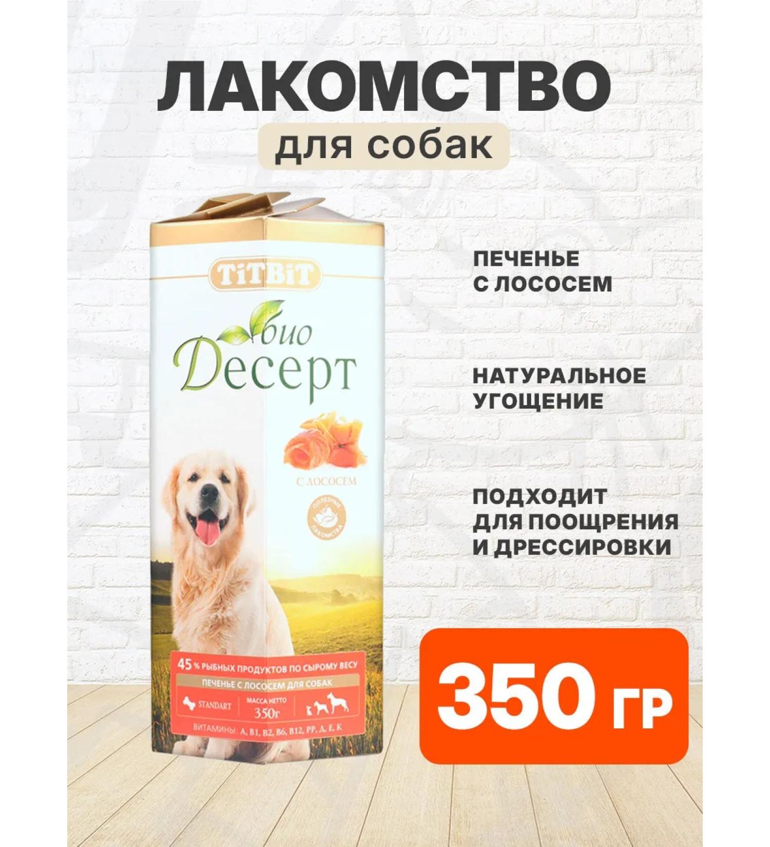 TIT BIT Treats bio dessert standard for dogs salmon 350 g - Buy Online on GoSupps.com
