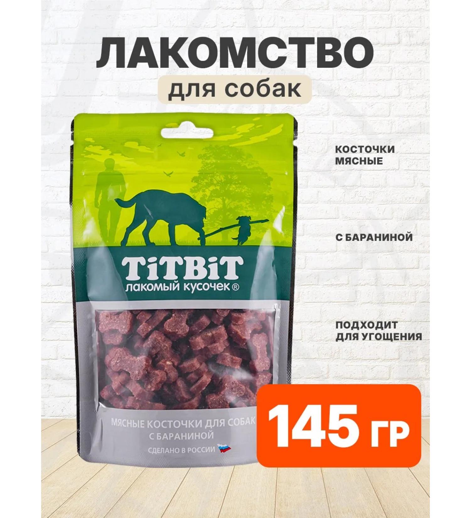 Tit Bit Carriage of bones of meat for dogs lamb 145 g - Buy Online on GoSupps.com