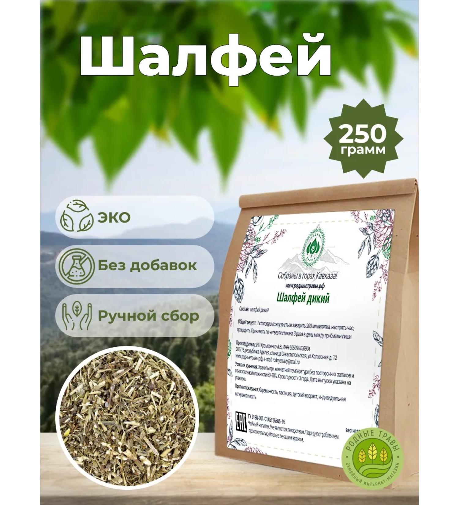 Native herbs Sage dried grass for brewing - Buy Online on GoSupps.com