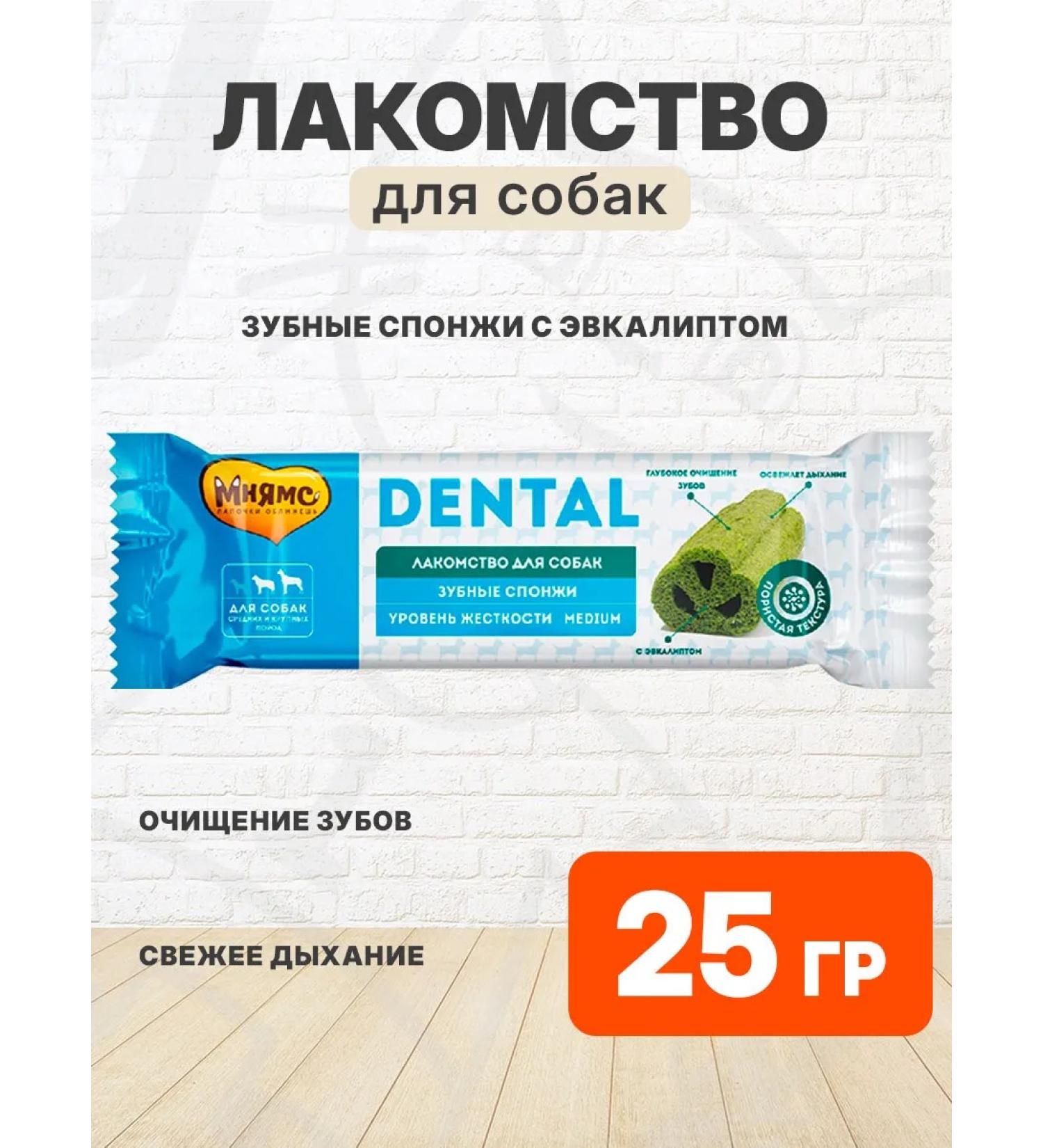 Mnyams Dental sponge treat for dog teeth Eucalypt 25 g - Buy Online on GoSupps.com