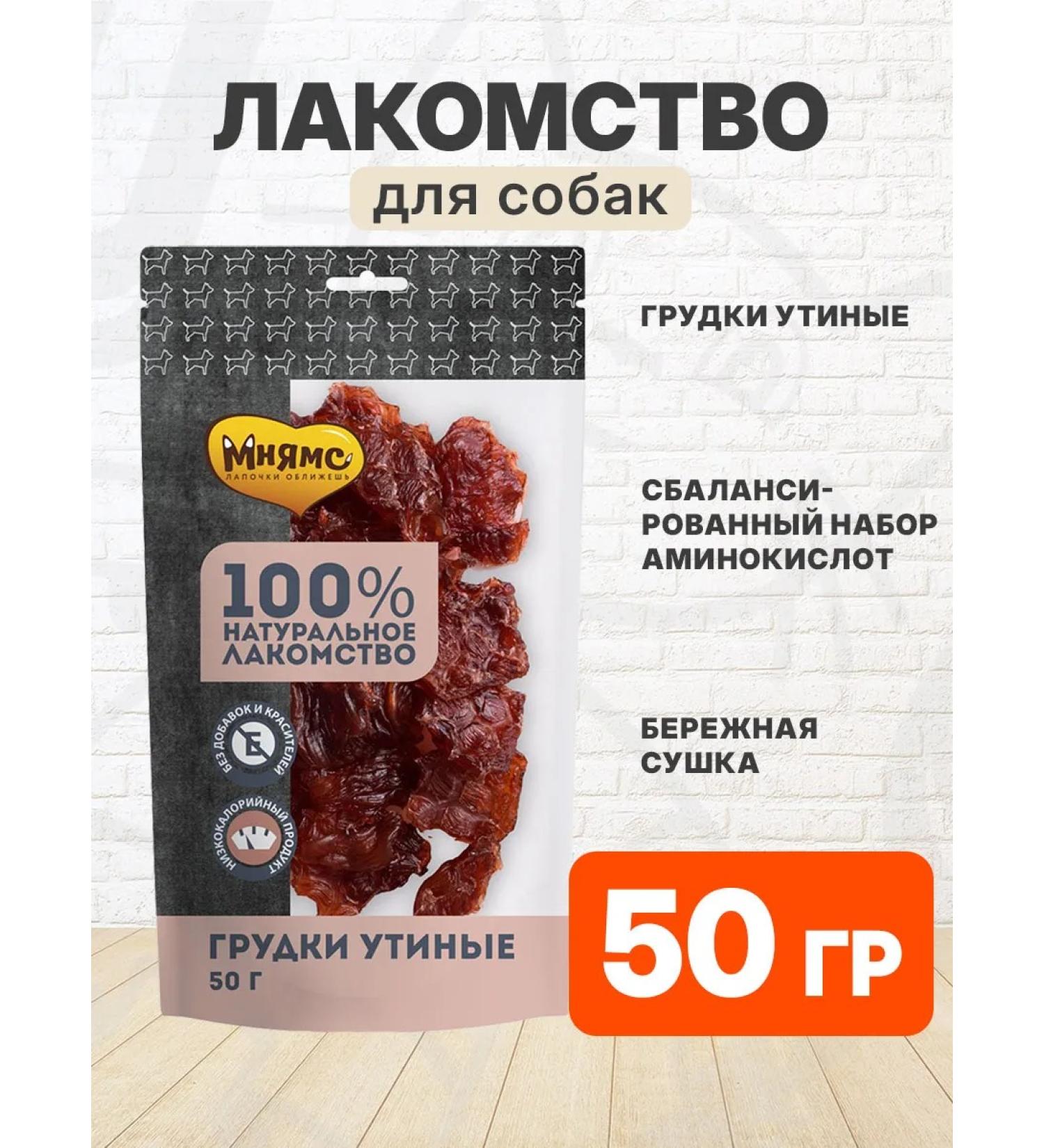 Mnyams Ducky breast treats for dogs dried 50 g - Buy Online on GoSupps.com