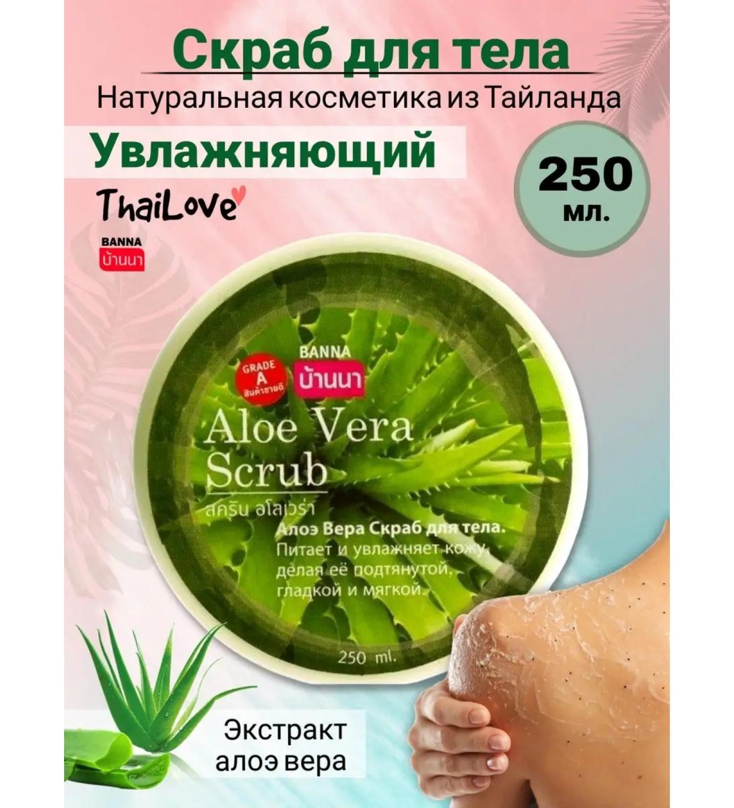 Cosmetics from Thailand Body scrub with aloe vera extract - Buy Online on GoSupps.com