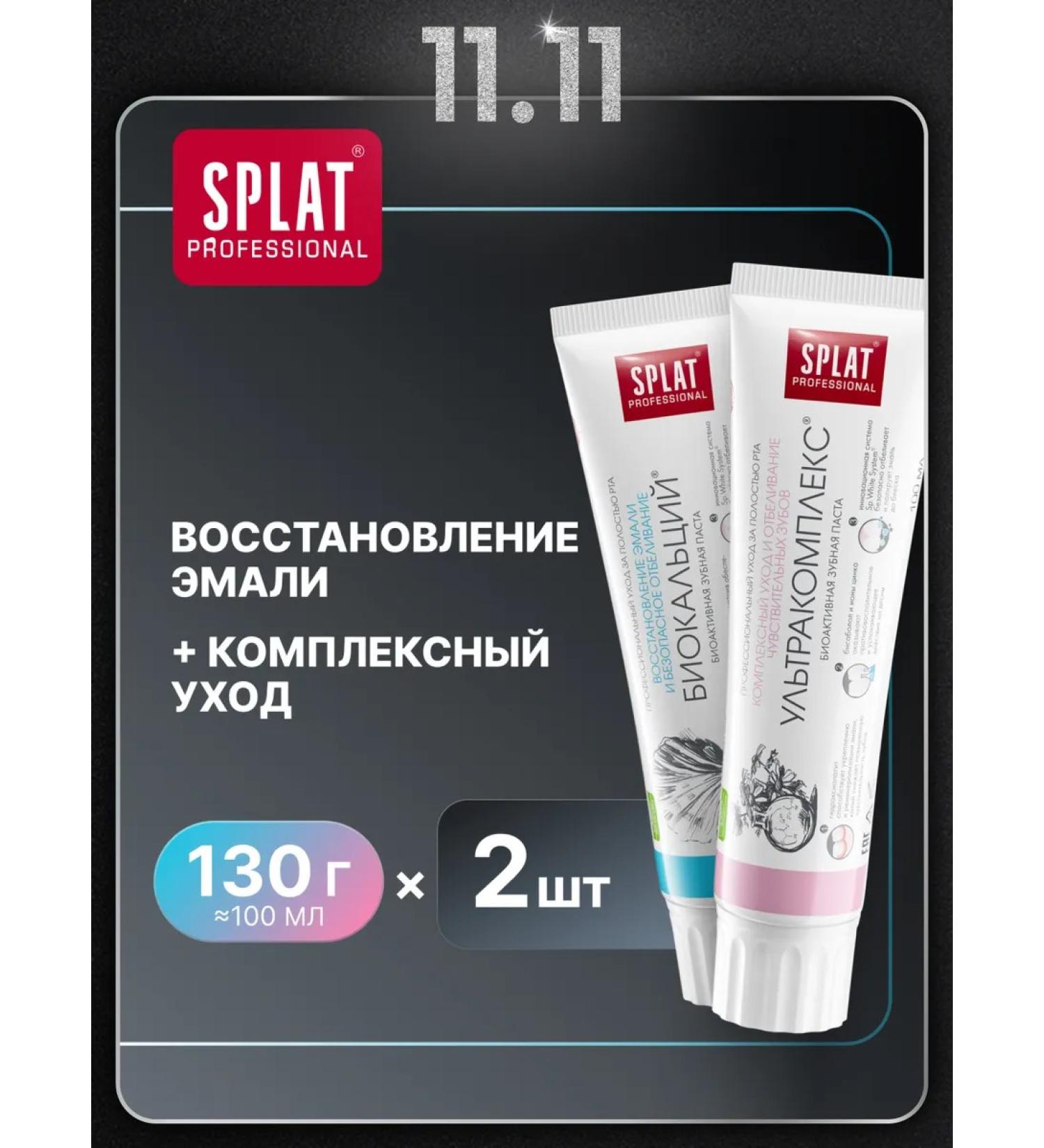 SPLAT Toothpaste ultracomplex and biocalcium 100ml 2pcs - Buy Online on GoSupps.com